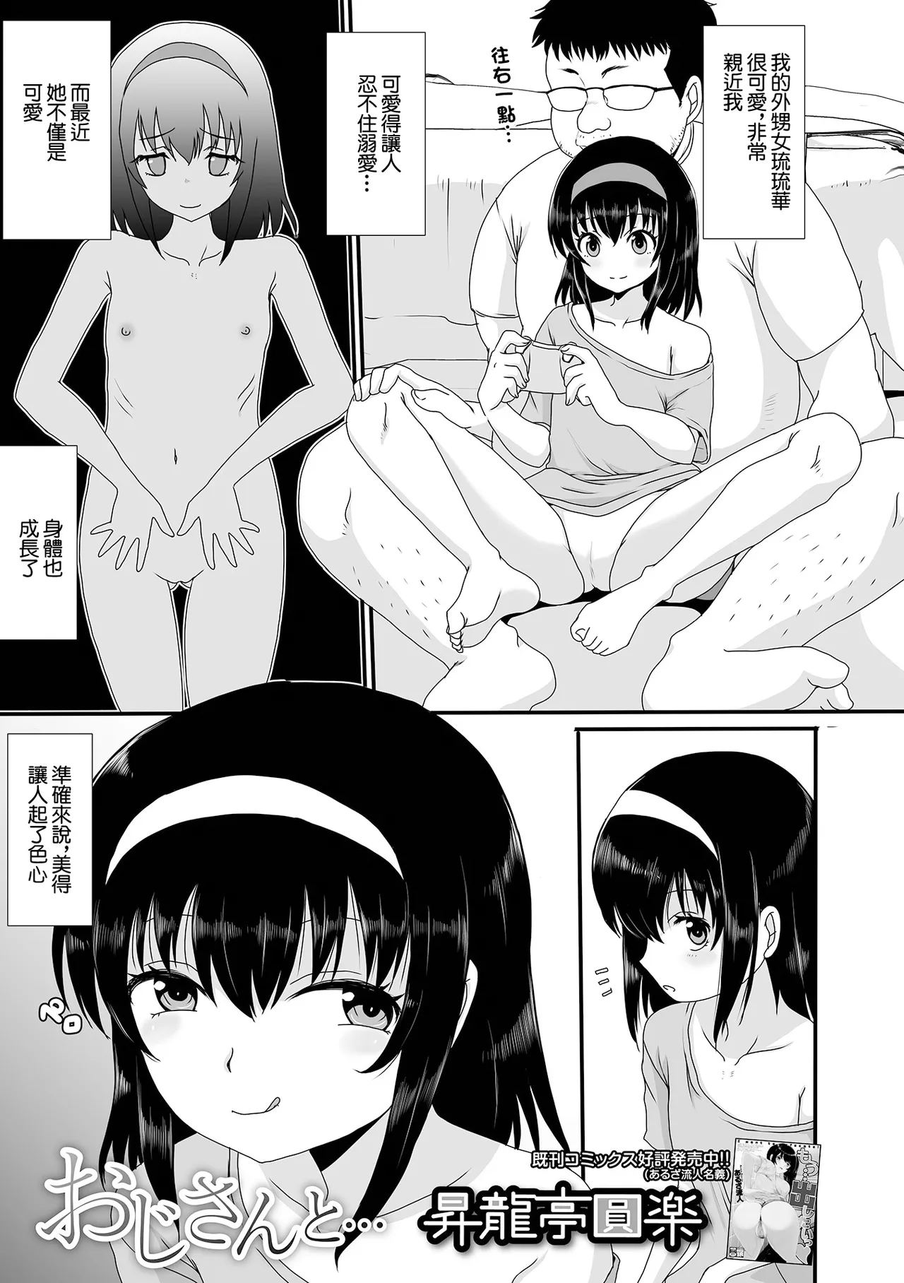 [Shoryutei Enraku]Oji-san to...(Digital Puni Pedo! Vol. 24) [Chinese] Page 1