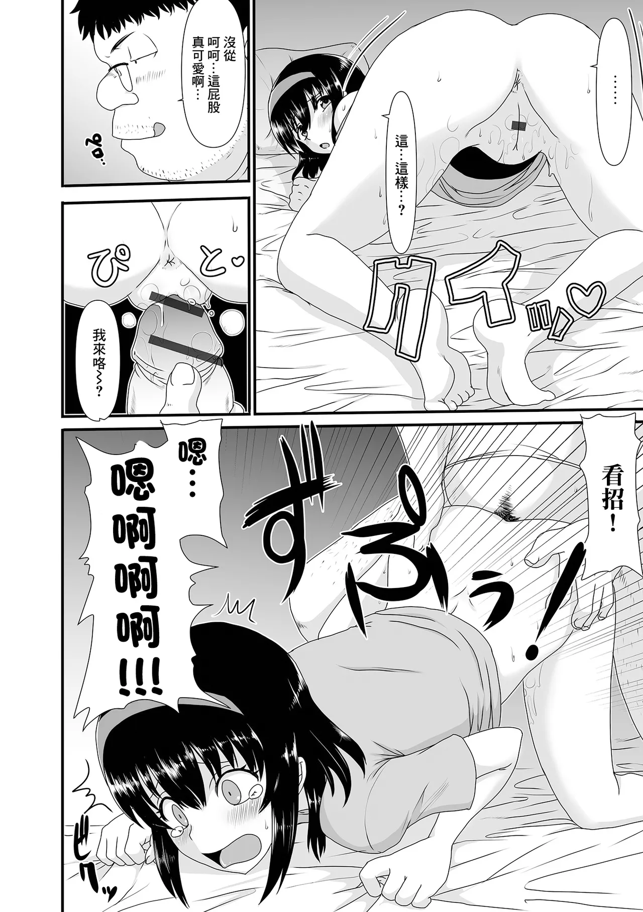 [Shoryutei Enraku]Oji-san to...(Digital Puni Pedo! Vol. 24) [Chinese] Page 12