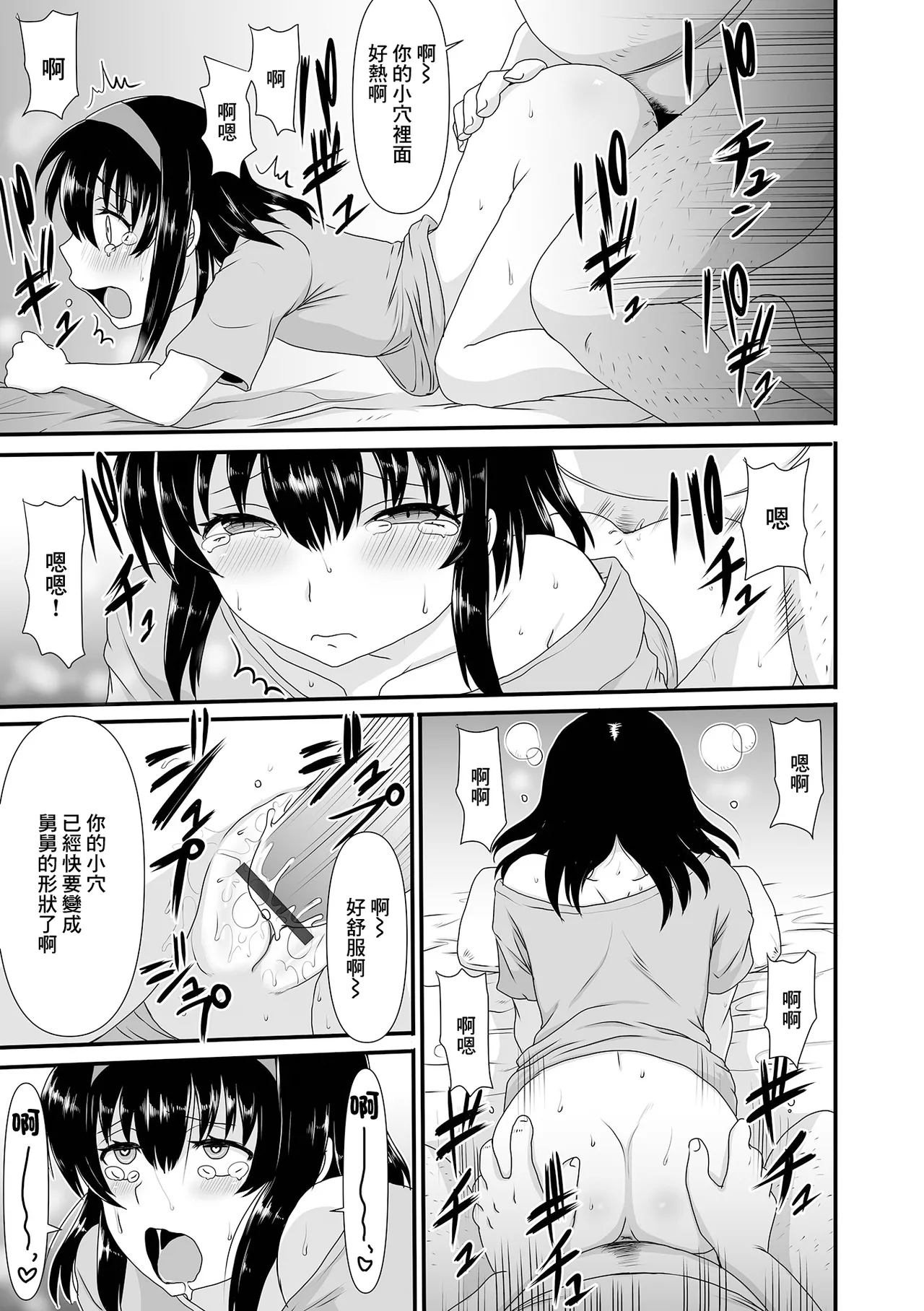 [Shoryutei Enraku]Oji-san to...(Digital Puni Pedo! Vol. 24) [Chinese] Page 13