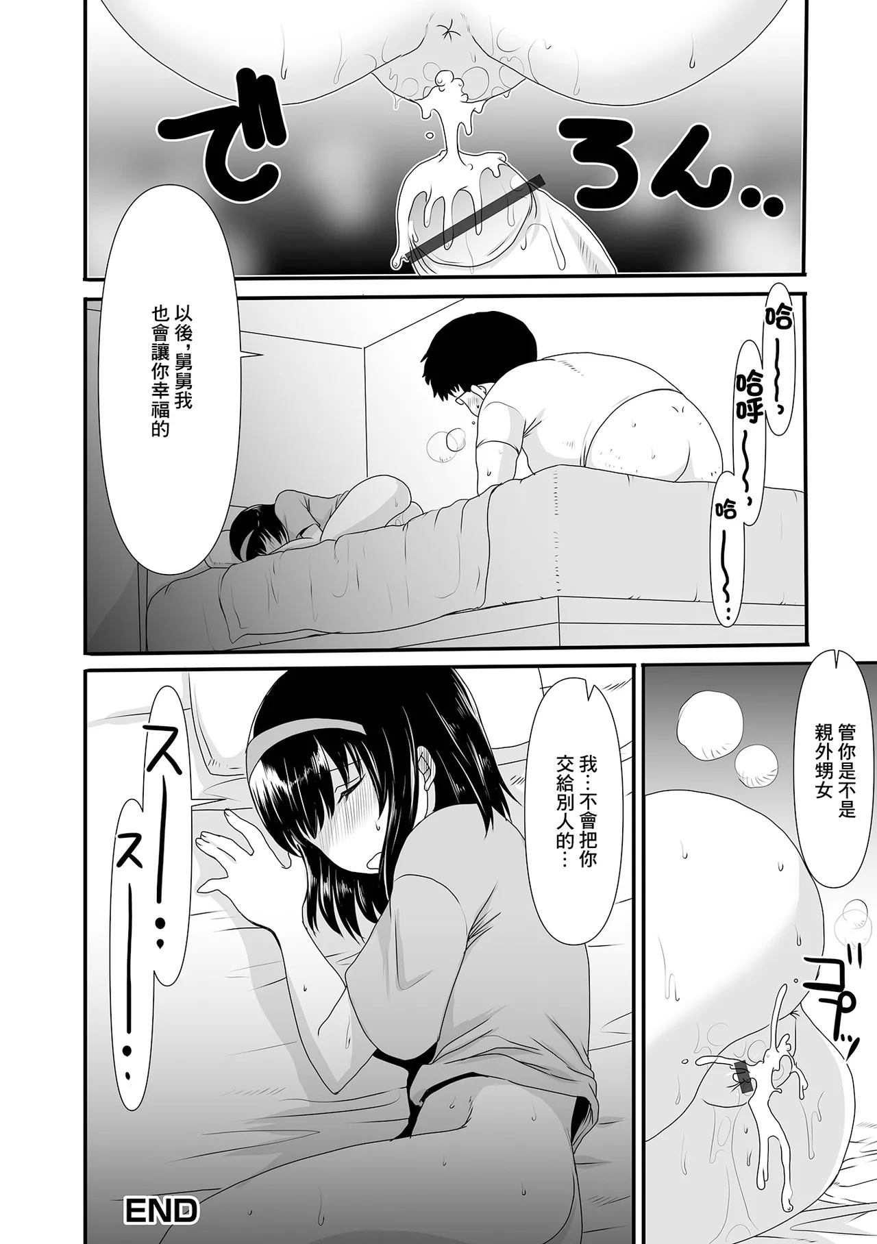 [Shoryutei Enraku]Oji-san to...(Digital Puni Pedo! Vol. 24) [Chinese] Page 16
