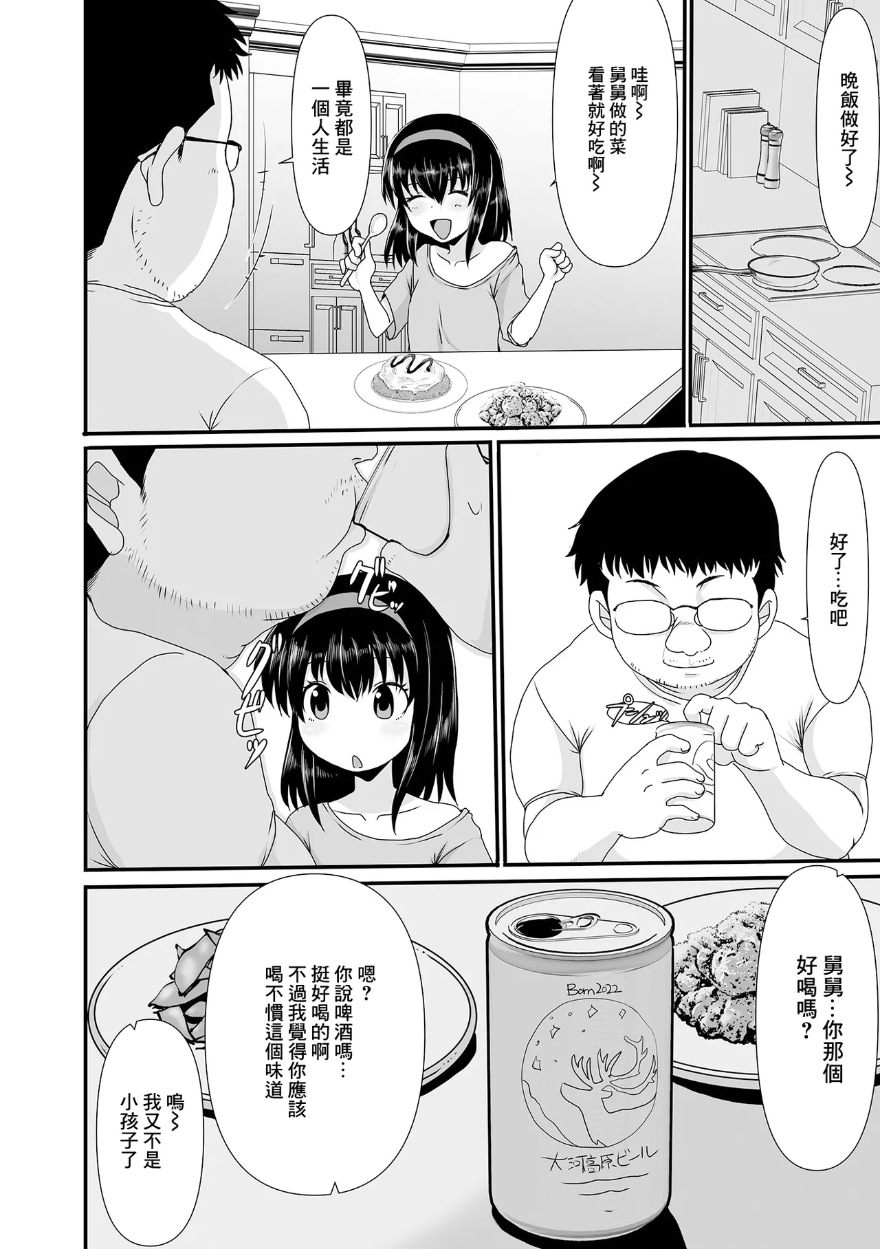 [Shoryutei Enraku]Oji-san to...(Digital Puni Pedo! Vol. 24) [Chinese] Page 2