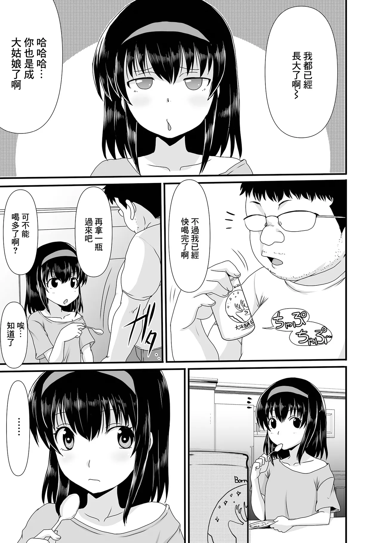 [Shoryutei Enraku]Oji-san to...(Digital Puni Pedo! Vol. 24) [Chinese] Page 3
