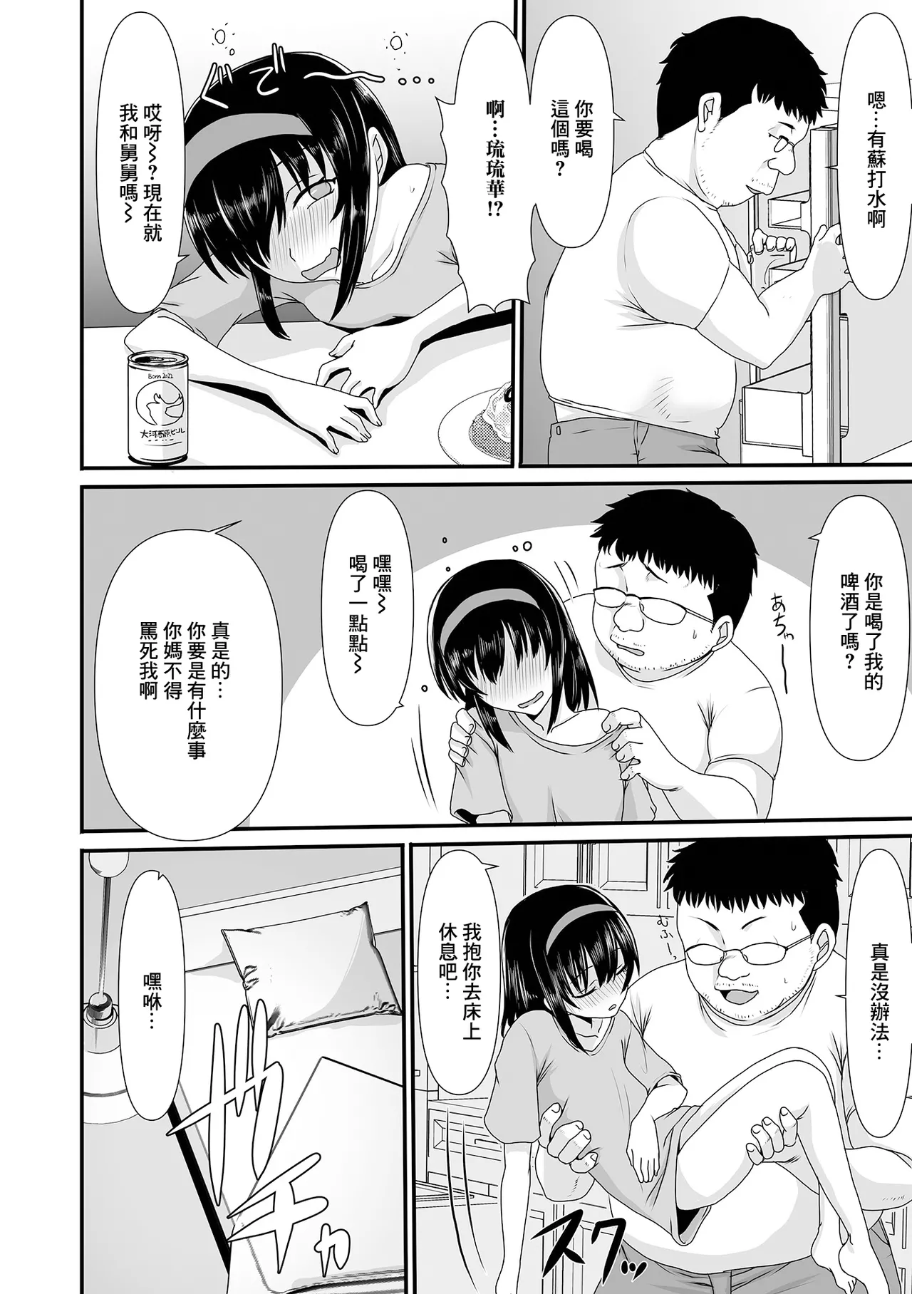 [Shoryutei Enraku]Oji-san to...(Digital Puni Pedo! Vol. 24) [Chinese] Page 4