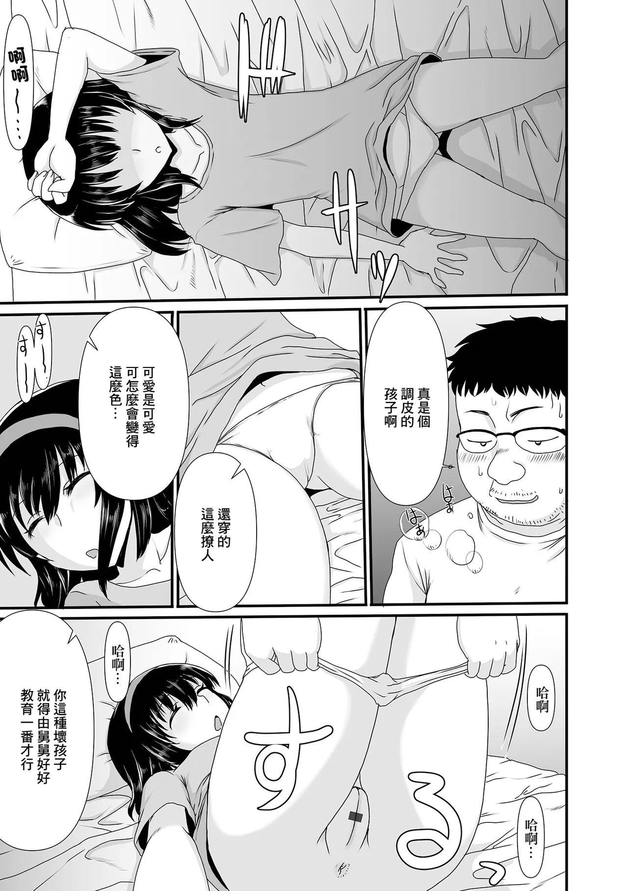 [Shoryutei Enraku]Oji-san to...(Digital Puni Pedo! Vol. 24) [Chinese] Page 5