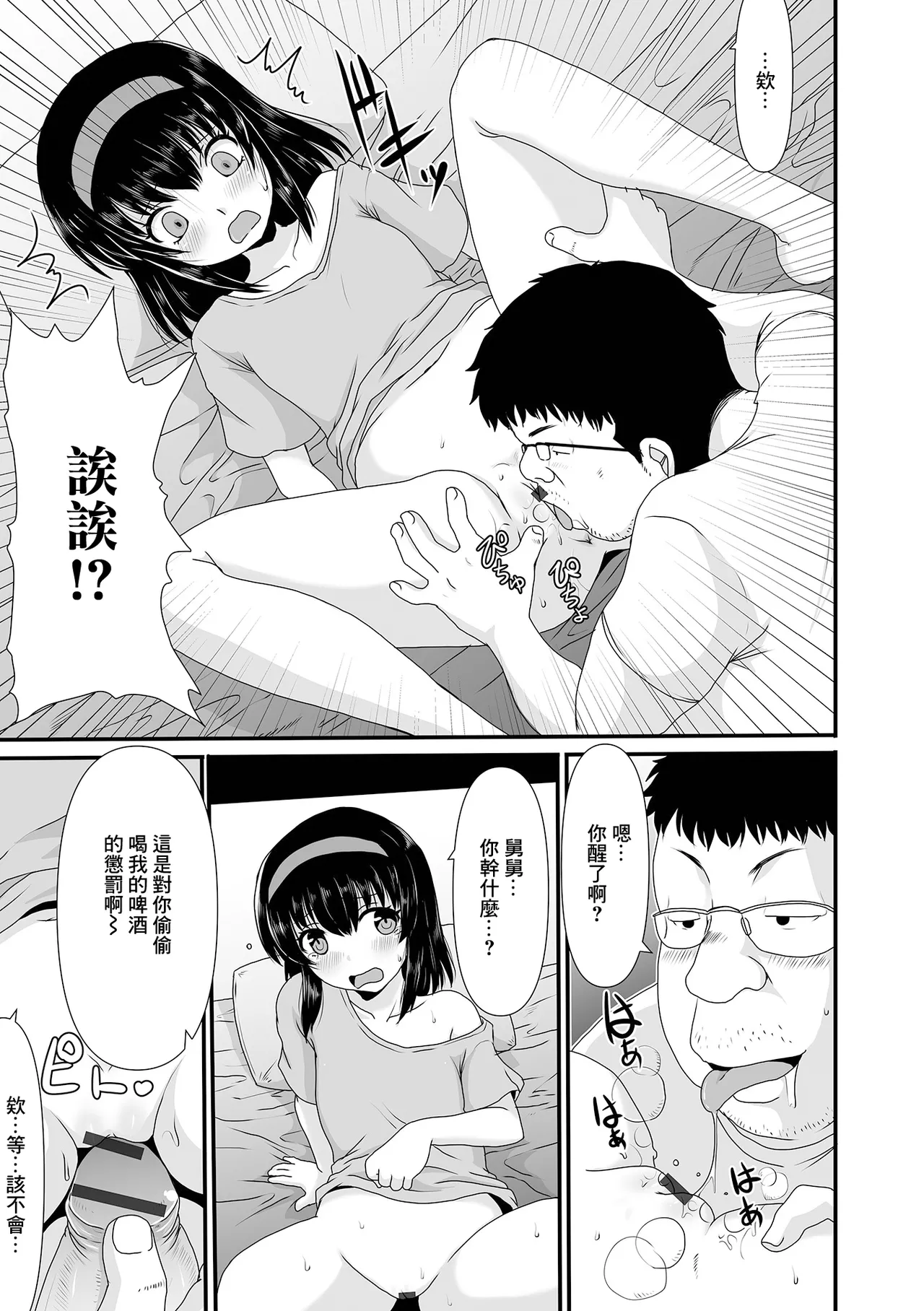 [Shoryutei Enraku]Oji-san to...(Digital Puni Pedo! Vol. 24) [Chinese] Page 7