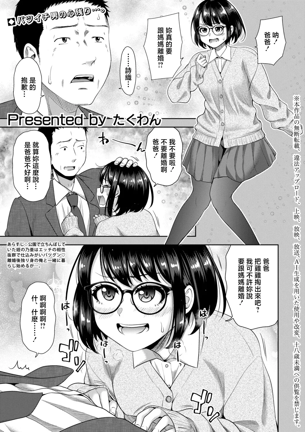 [Takuwan]OJISAN MEI WO KAU Ch. 3(COMIC Shingeki 2026-06) [Chinese] [Digital] Page 1