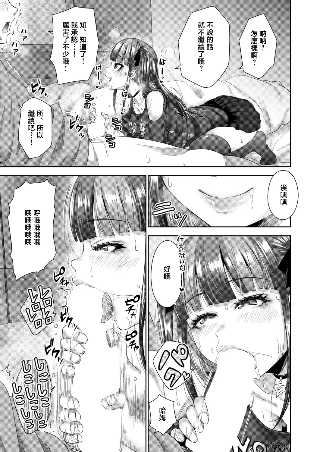 [Takuwan]OJISAN MEI WO KAU Ch. 3(COMIC Shingeki 2026-06) [Chinese] [Digital] Page 11