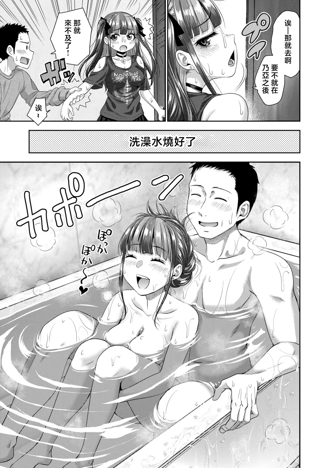 [Takuwan]OJISAN MEI WO KAU Ch. 3(COMIC Shingeki 2026-06) [Chinese] [Digital] Page 13