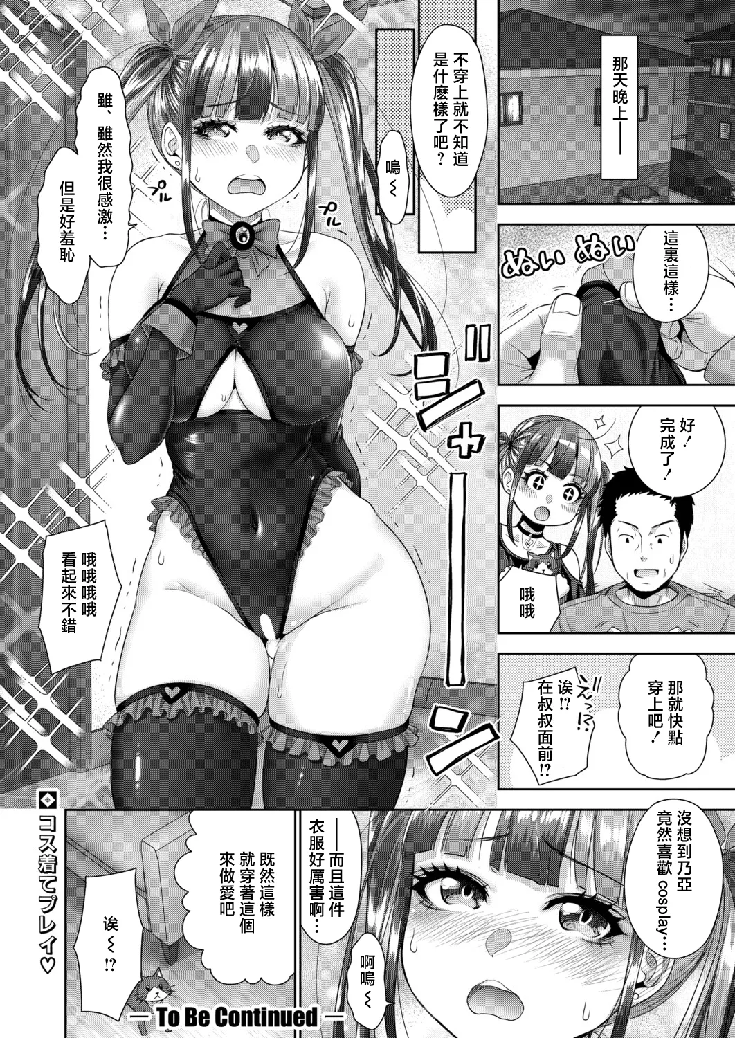 [Takuwan]OJISAN MEI WO KAU Ch. 3(COMIC Shingeki 2026-06) [Chinese] [Digital] Page 24