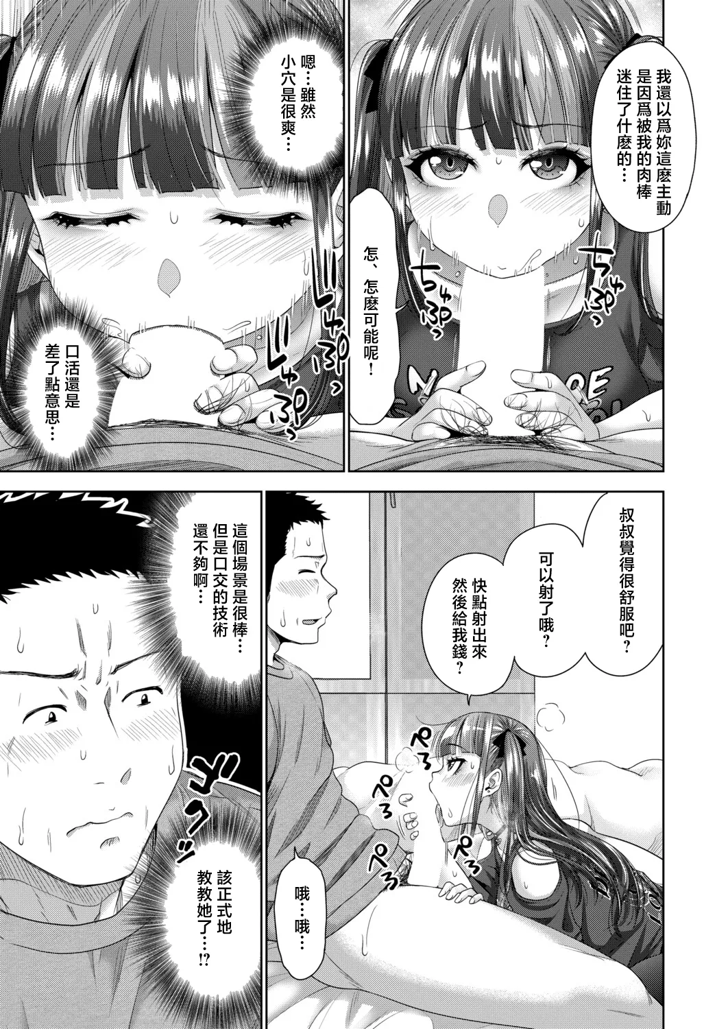 [Takuwan]OJISAN MEI WO KAU Ch. 3(COMIC Shingeki 2026-06) [Chinese] [Digital] Page 3