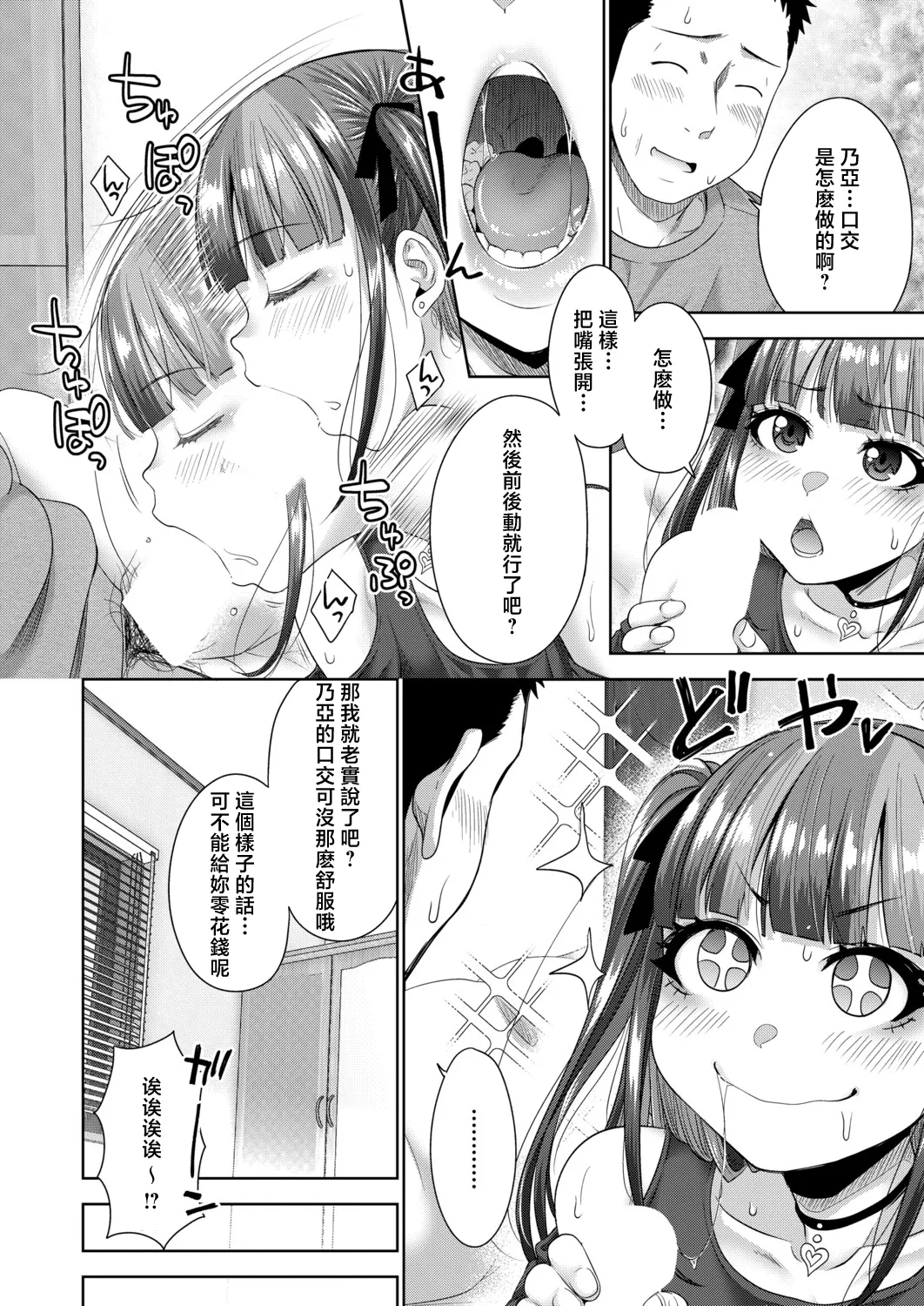[Takuwan]OJISAN MEI WO KAU Ch. 3(COMIC Shingeki 2026-06) [Chinese] [Digital] Page 4