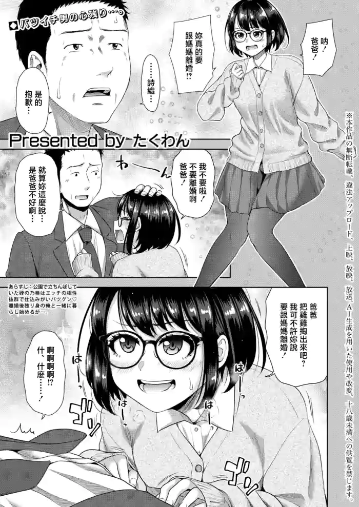 [Takuwan]OJISAN MEI WO KAU Ch. 3(COMIC Shingeki 2026-06) [Chinese] [Digital]