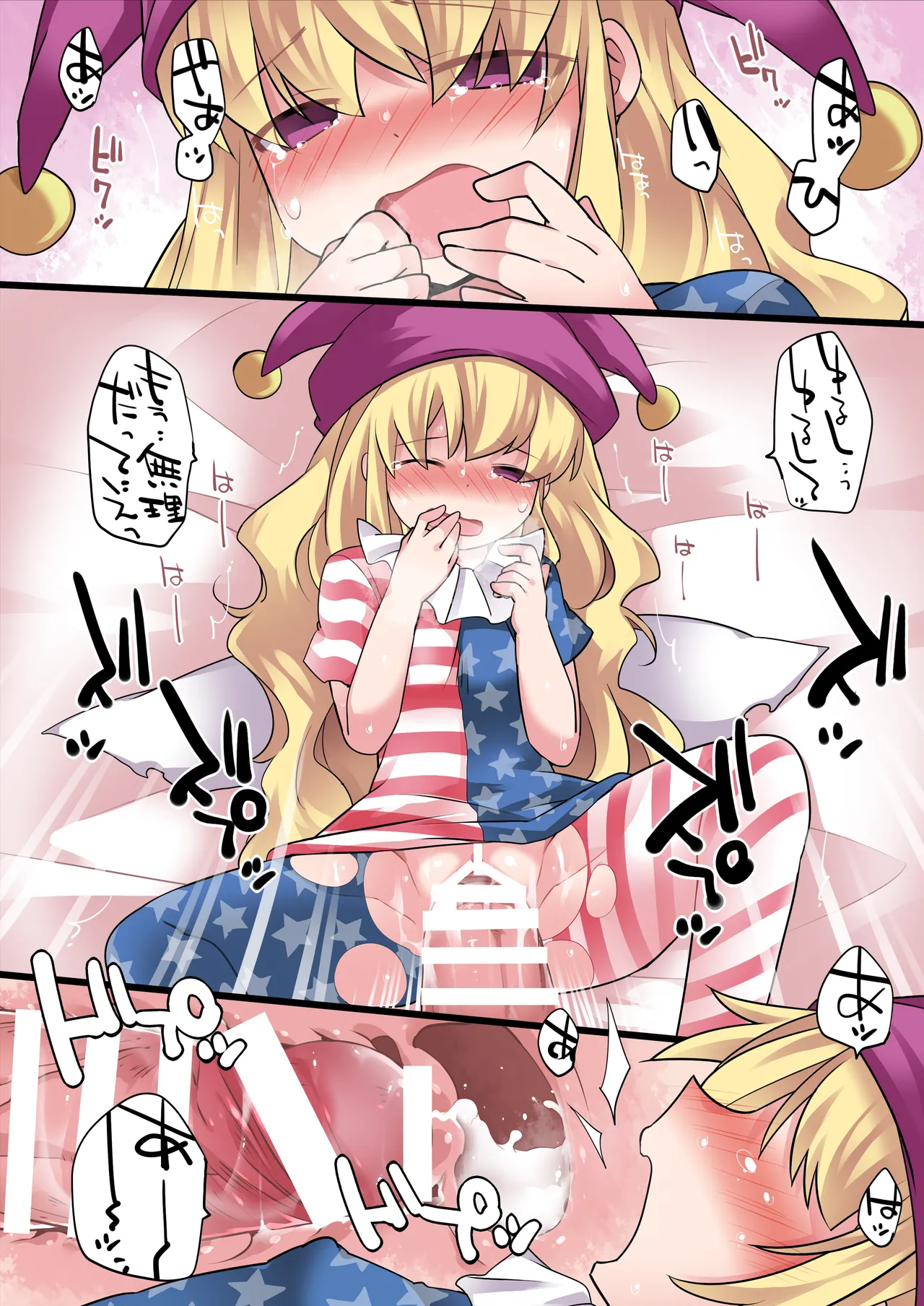 [Sunset Beach (Hammer)]Milk Rape  Gensou(Touhou Project) [Digital] Page 16