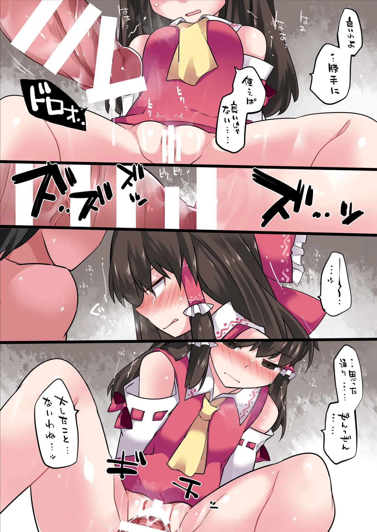 [Sunset Beach (Hammer)]Milk Rape  Gensou(Touhou Project) [Digital] Page 19
