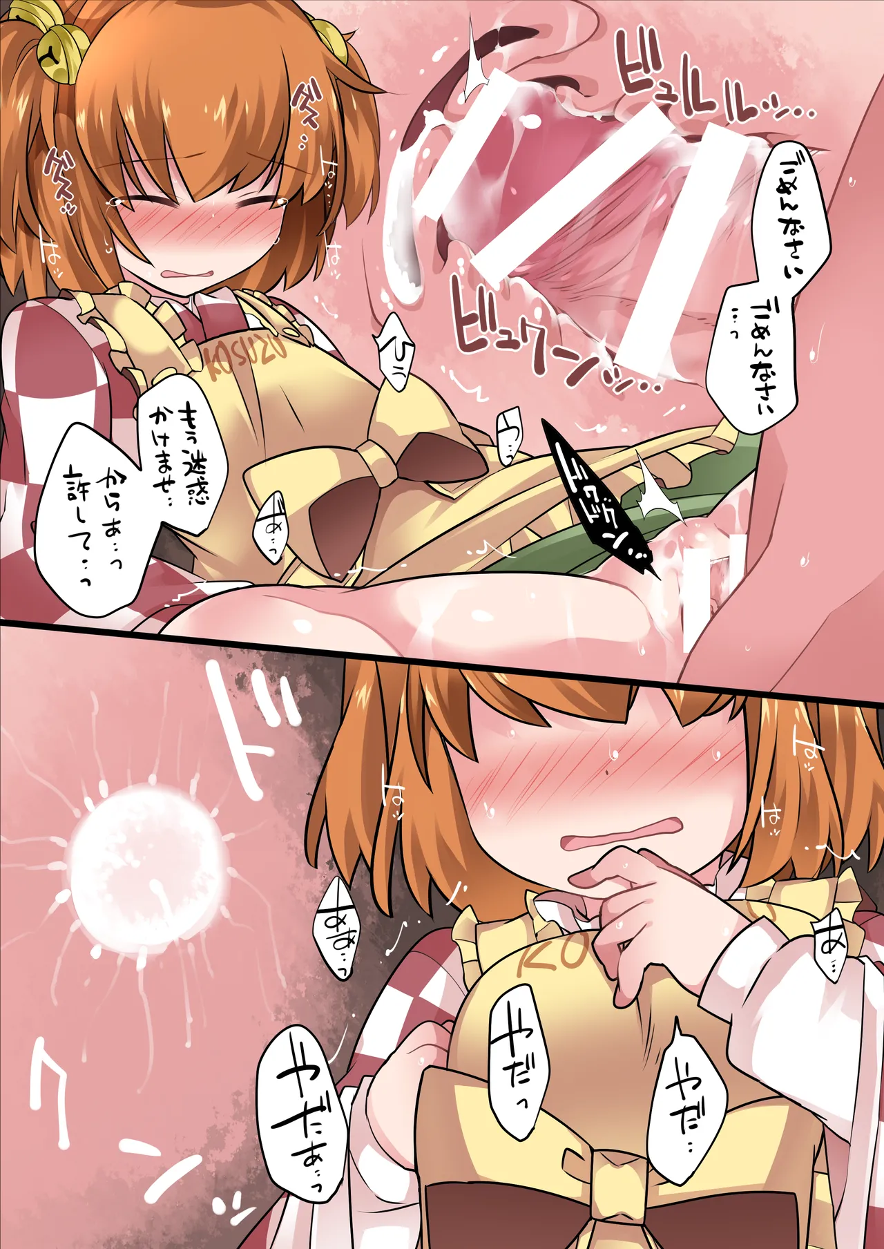 [Sunset Beach (Hammer)]Milk Rape  Gensou(Touhou Project) [Digital] Page 20