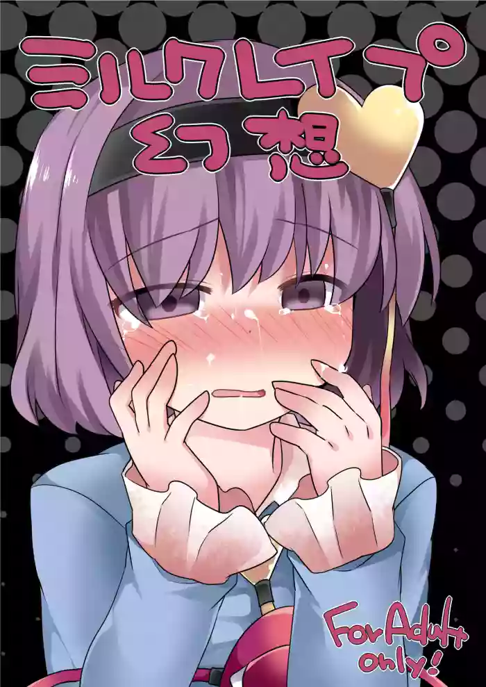 [Sunset Beach (Hammer)]Milk Rape  Gensou(Touhou Project) [Digital]