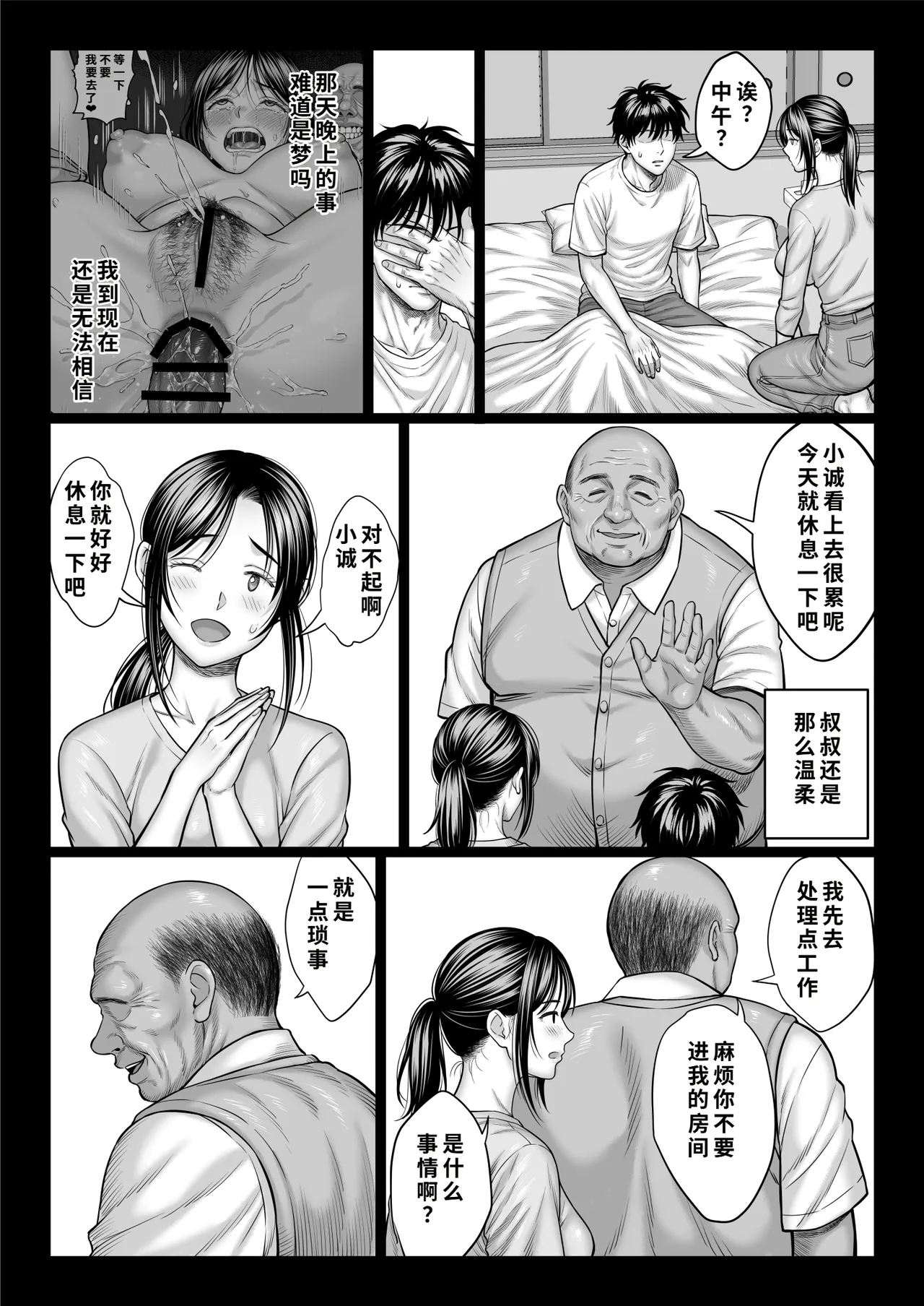 [Chinpanbu]Yabai oji[Chinese] [COW个人汉化] Page 106