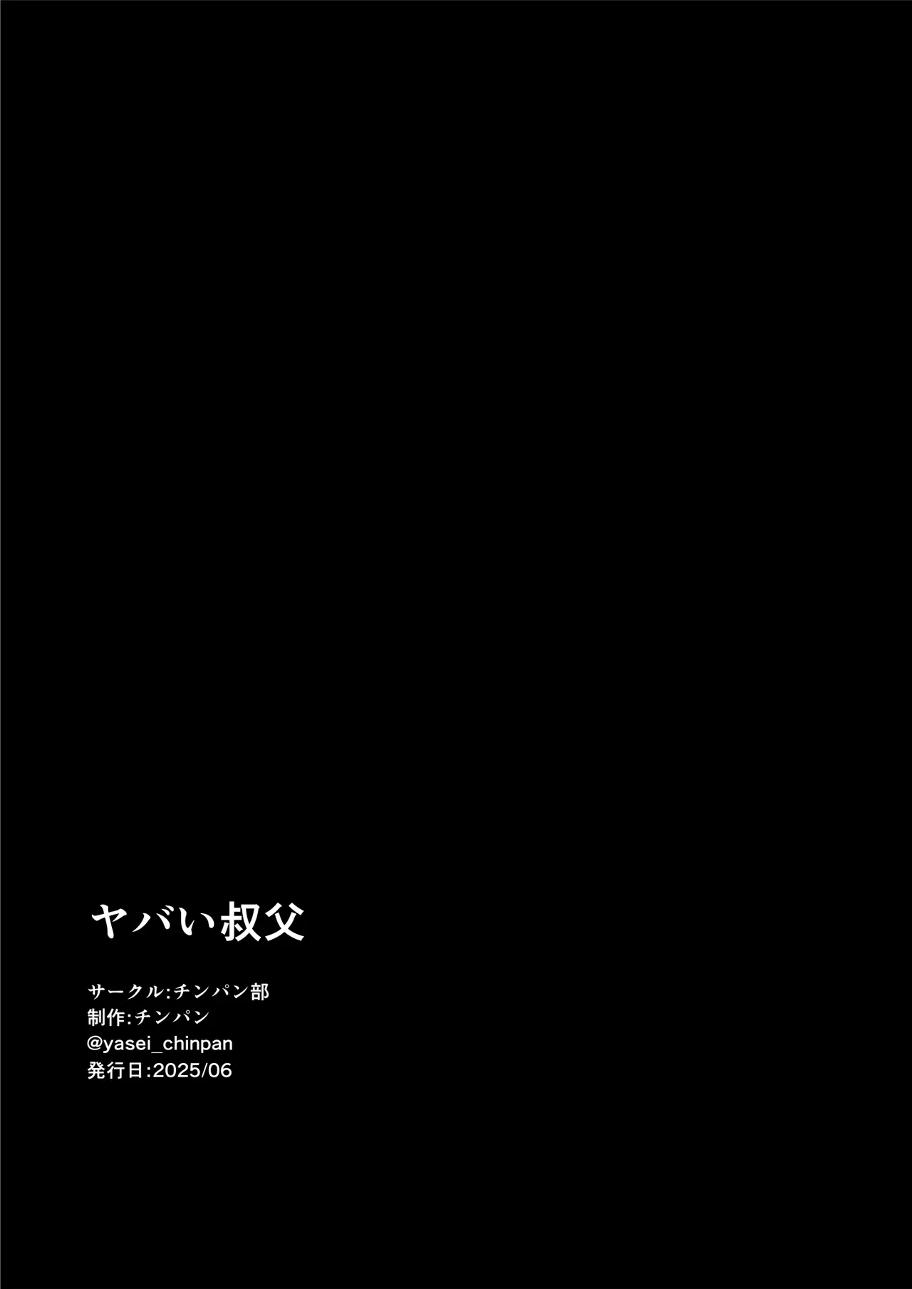 [Chinpanbu]Yabai oji[Chinese] [COW个人汉化] Page 108