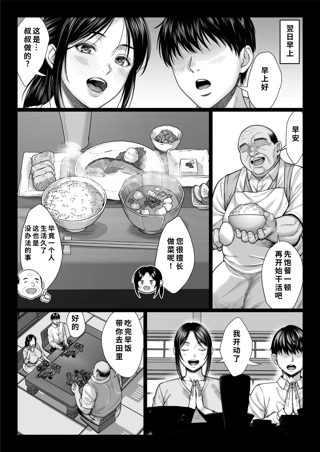 [Chinpanbu]Yabai oji[Chinese] [COW个人汉化] Page 12