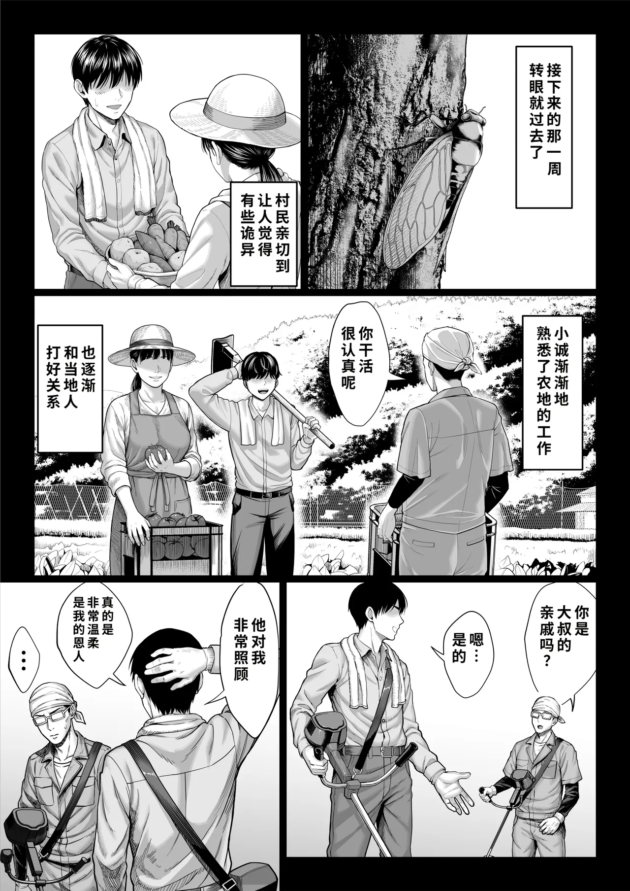 [Chinpanbu]Yabai oji[Chinese] [COW个人汉化] Page 13