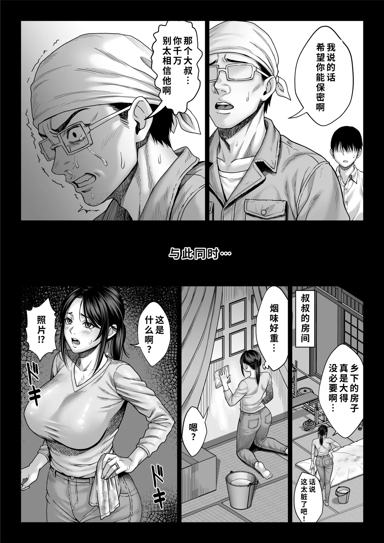 [Chinpanbu]Yabai oji[Chinese] [COW个人汉化] Page 14