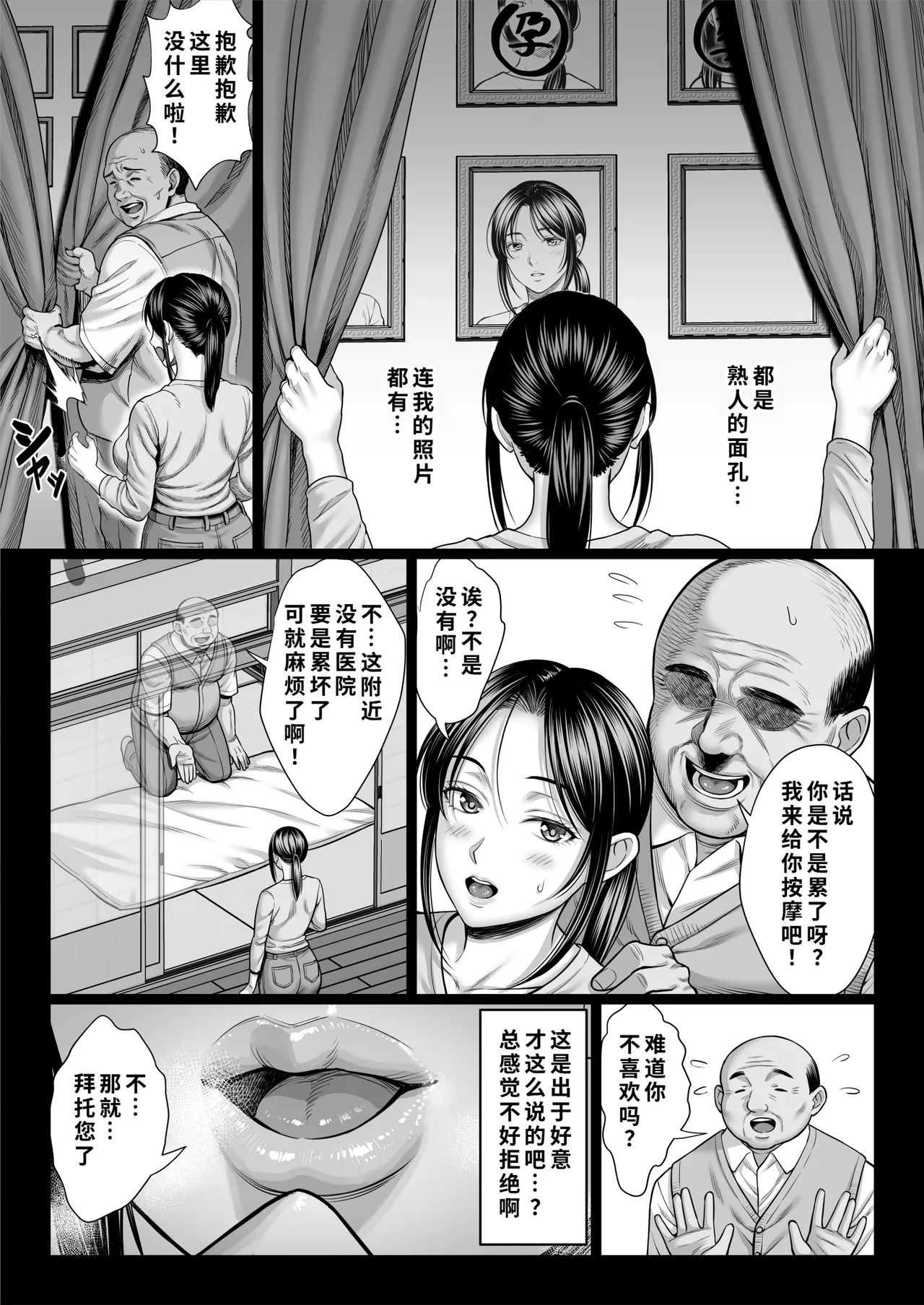 [Chinpanbu]Yabai oji[Chinese] [COW个人汉化] Page 15