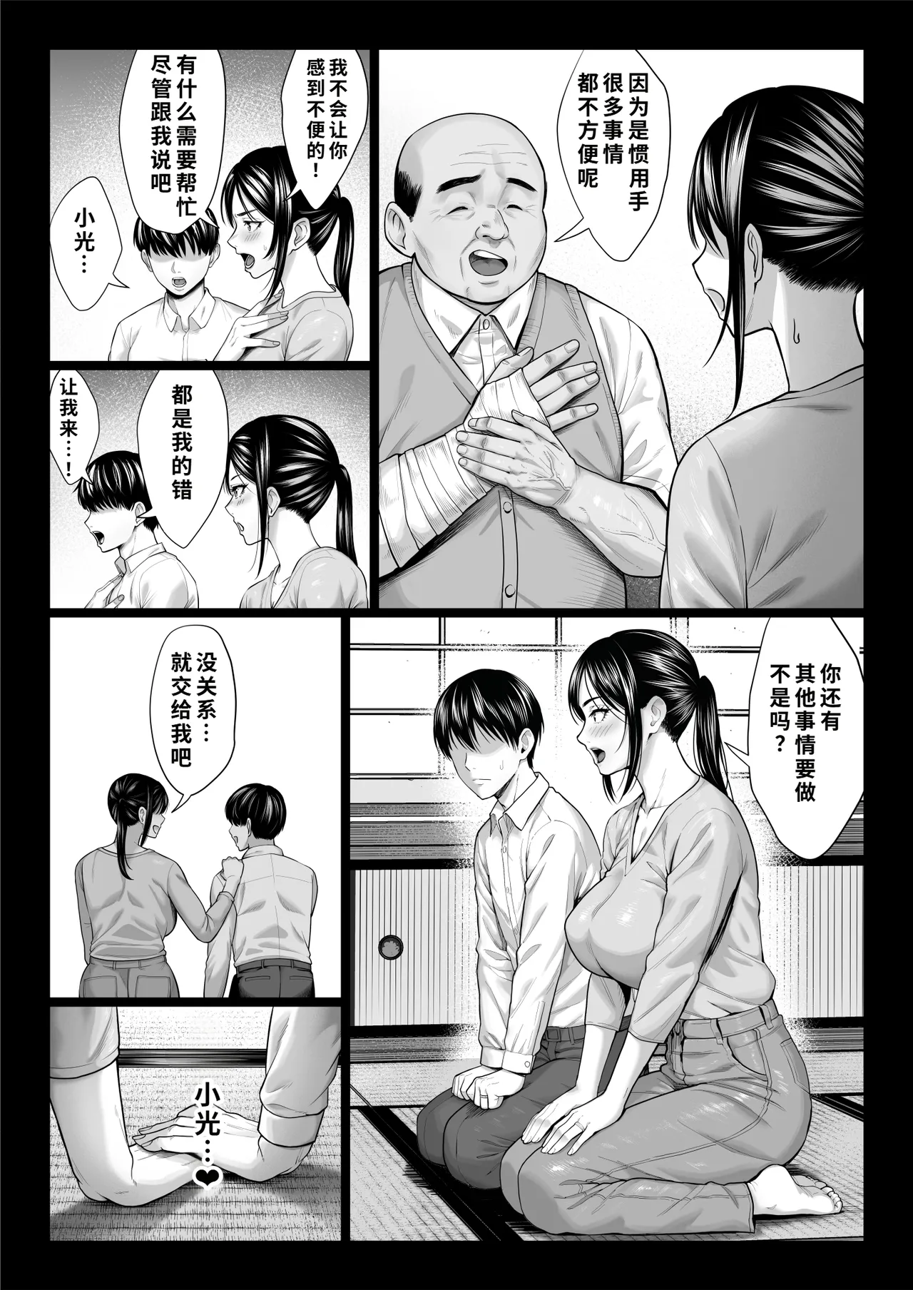 [Chinpanbu]Yabai oji[Chinese] [COW个人汉化] Page 22
