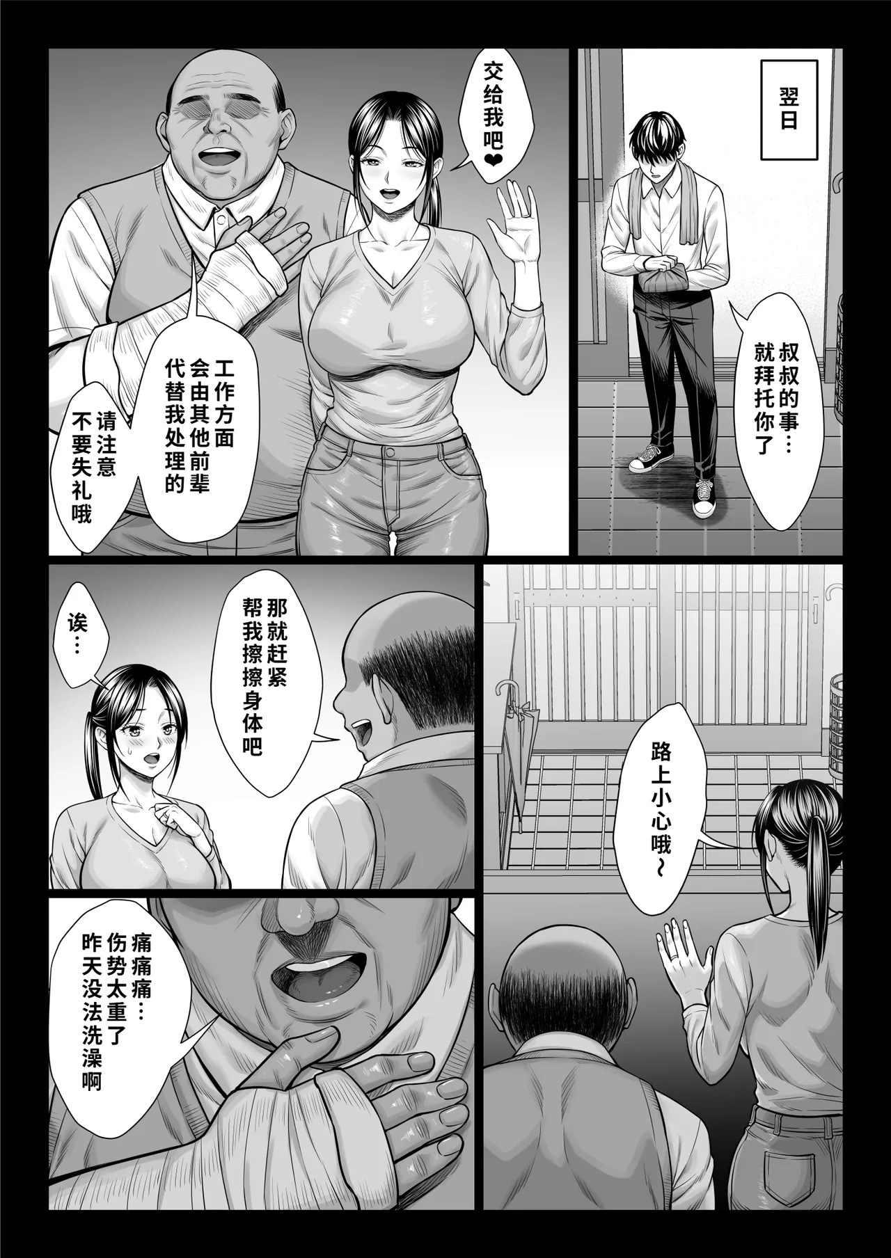 [Chinpanbu]Yabai oji[Chinese] [COW个人汉化] Page 23