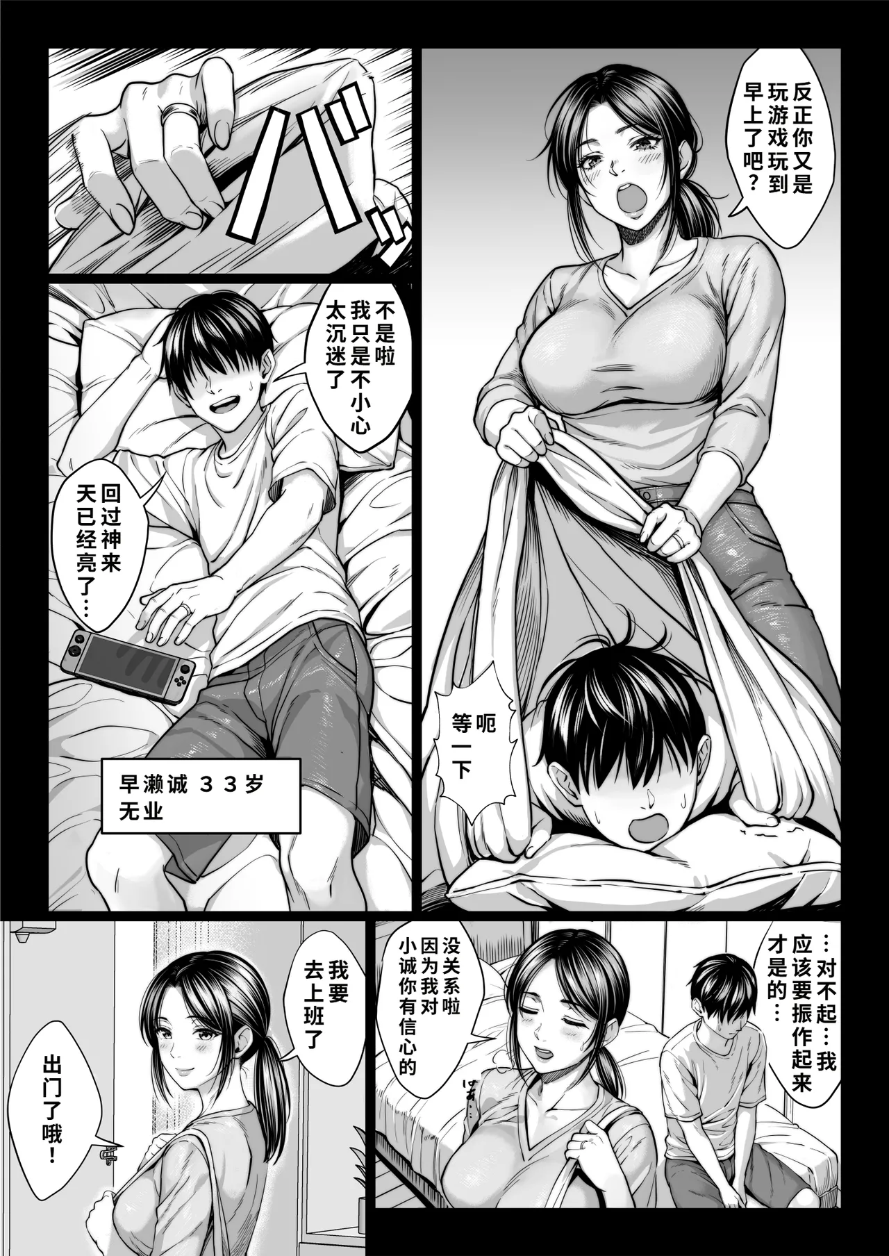 [Chinpanbu]Yabai oji[Chinese] [COW个人汉化] Page 3
