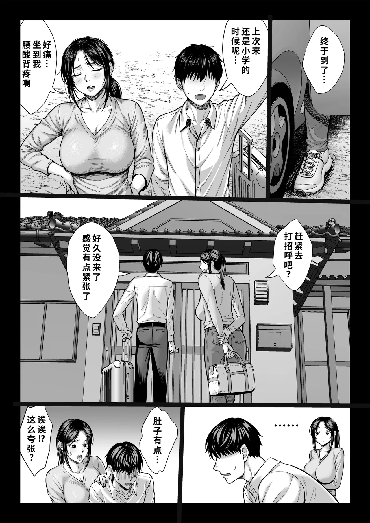 [Chinpanbu]Yabai oji[Chinese] [COW个人汉化] Page 7