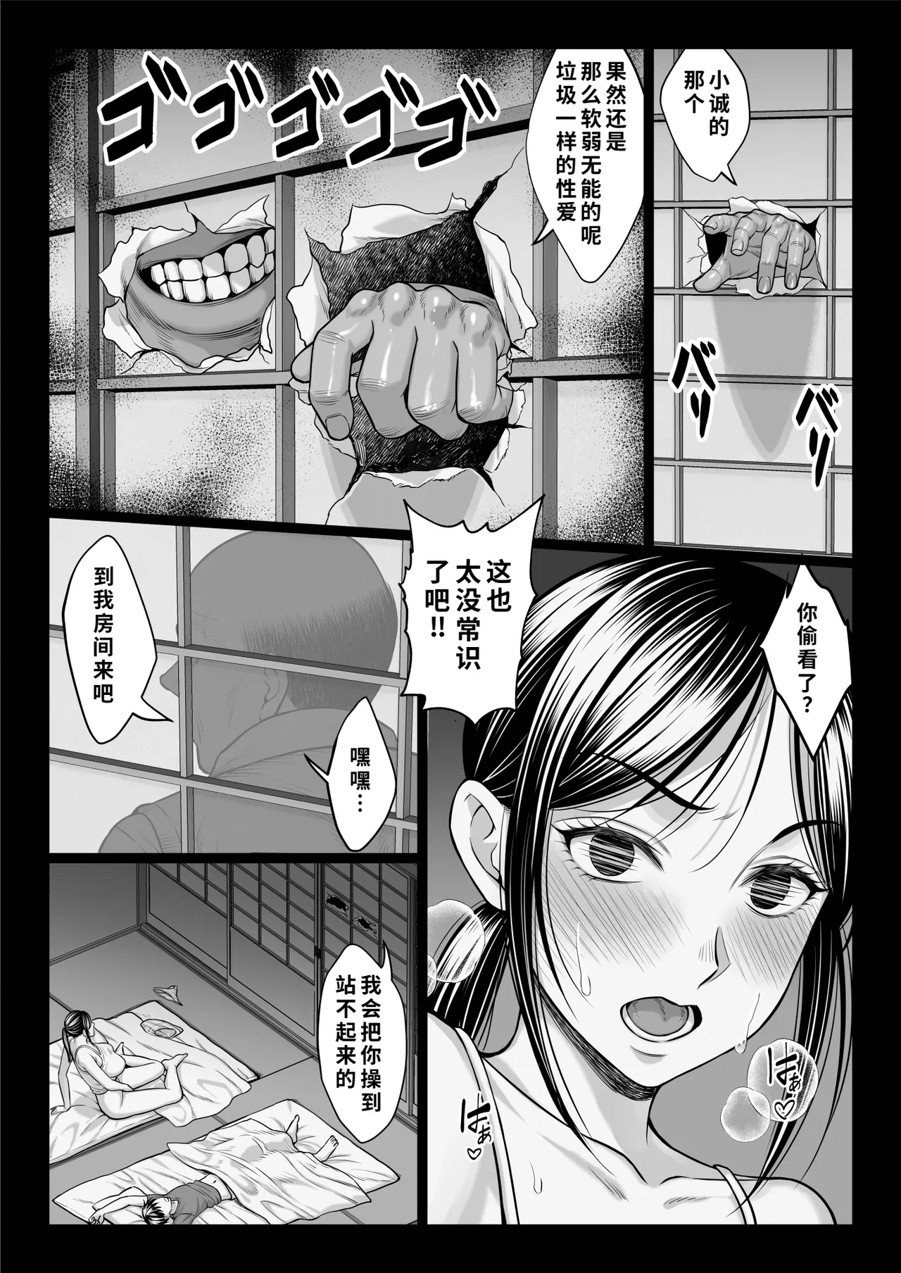 [Chinpanbu]Yabai oji[Chinese] [COW个人汉化] Page 73