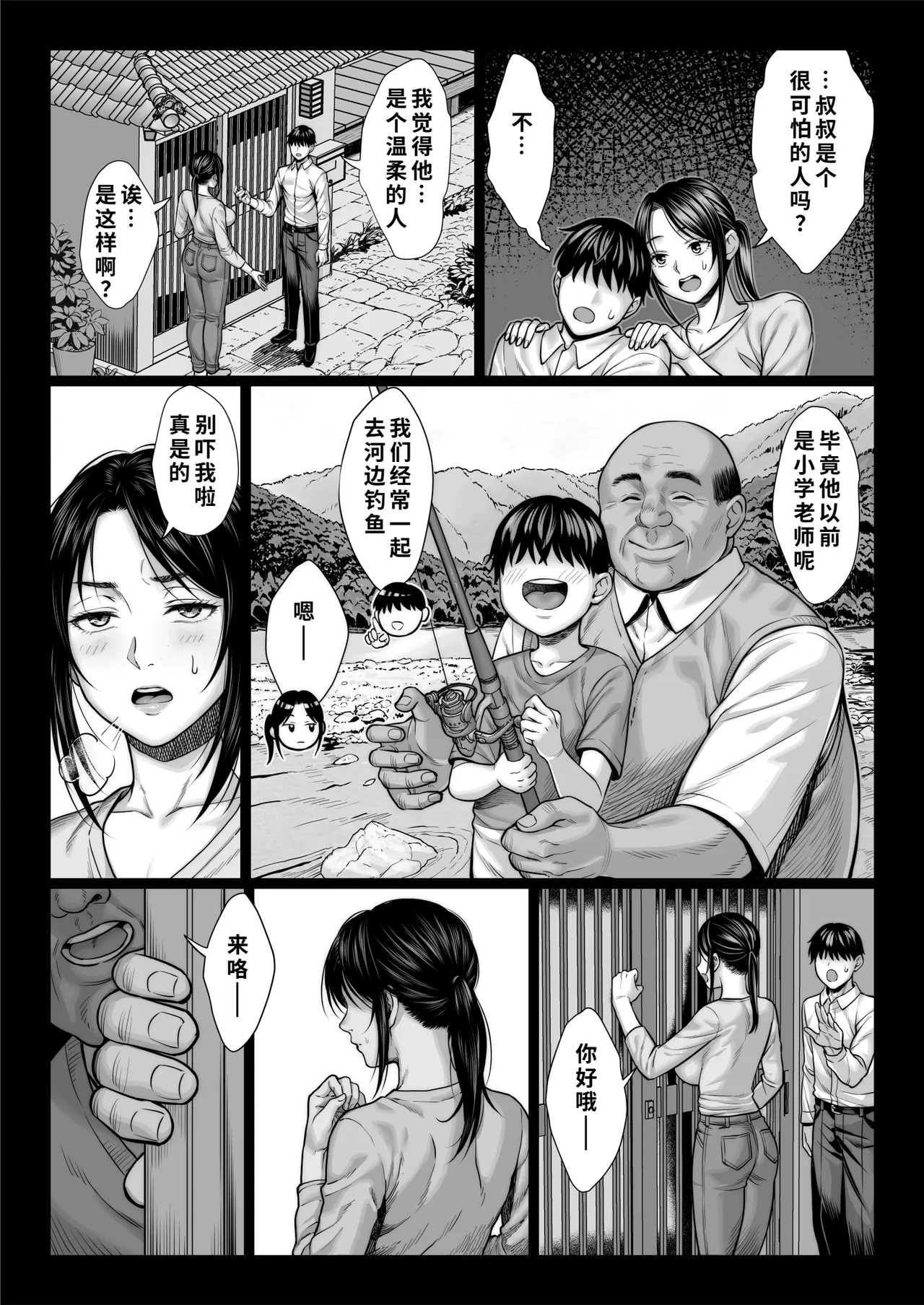 [Chinpanbu]Yabai oji[Chinese] [COW个人汉化] Page 8