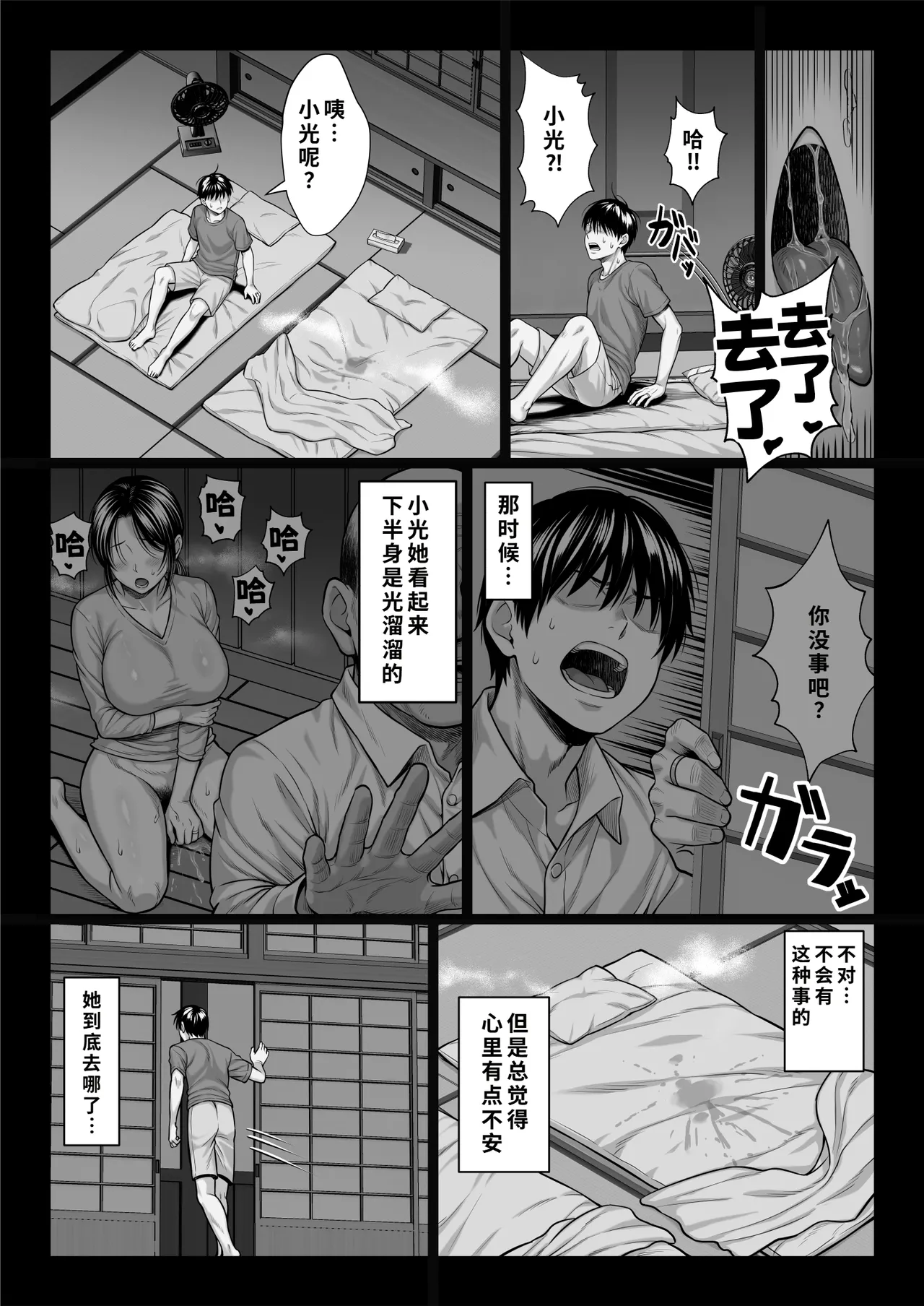 [Chinpanbu]Yabai oji[Chinese] [COW个人汉化] Page 88