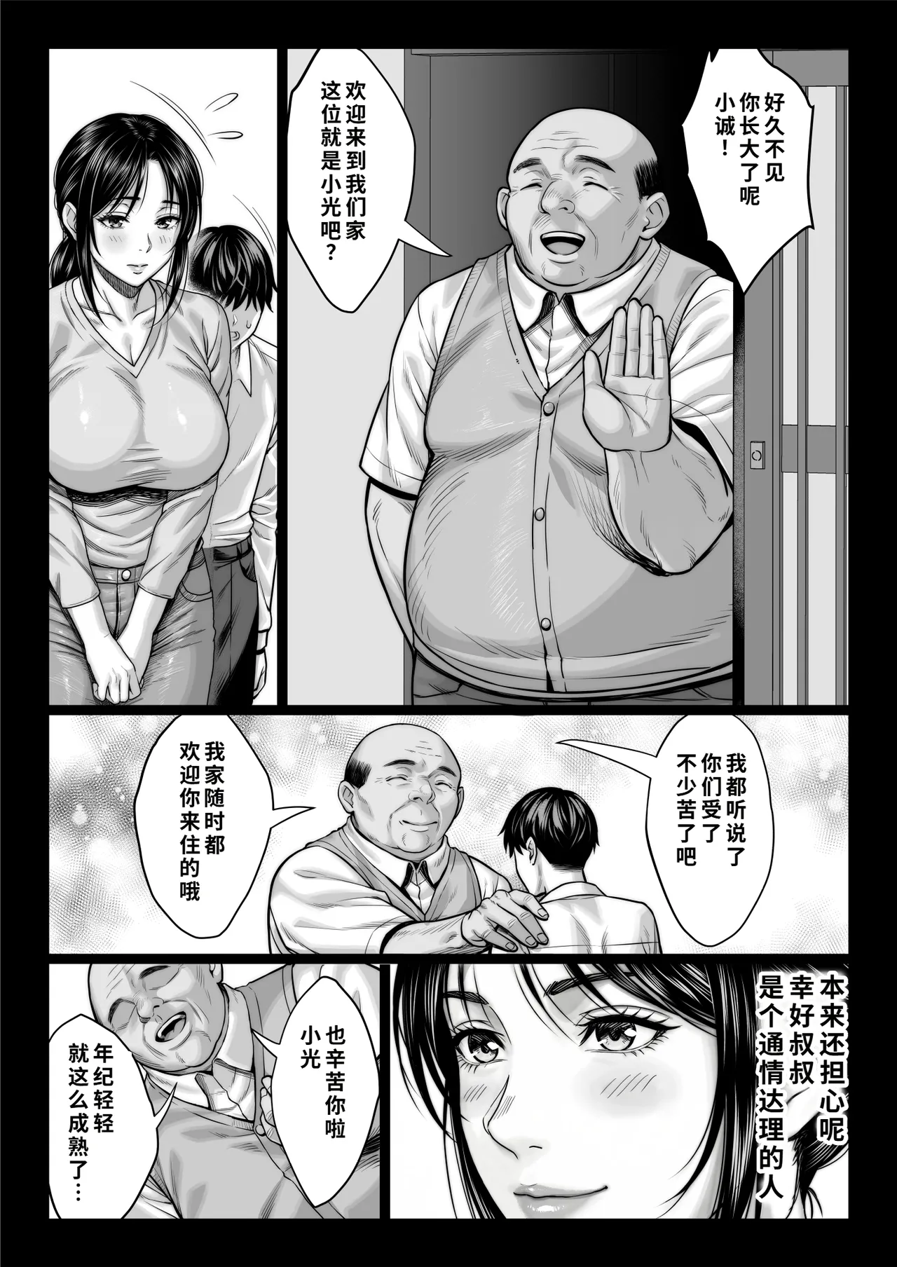 [Chinpanbu]Yabai oji[Chinese] [COW个人汉化] Page 9