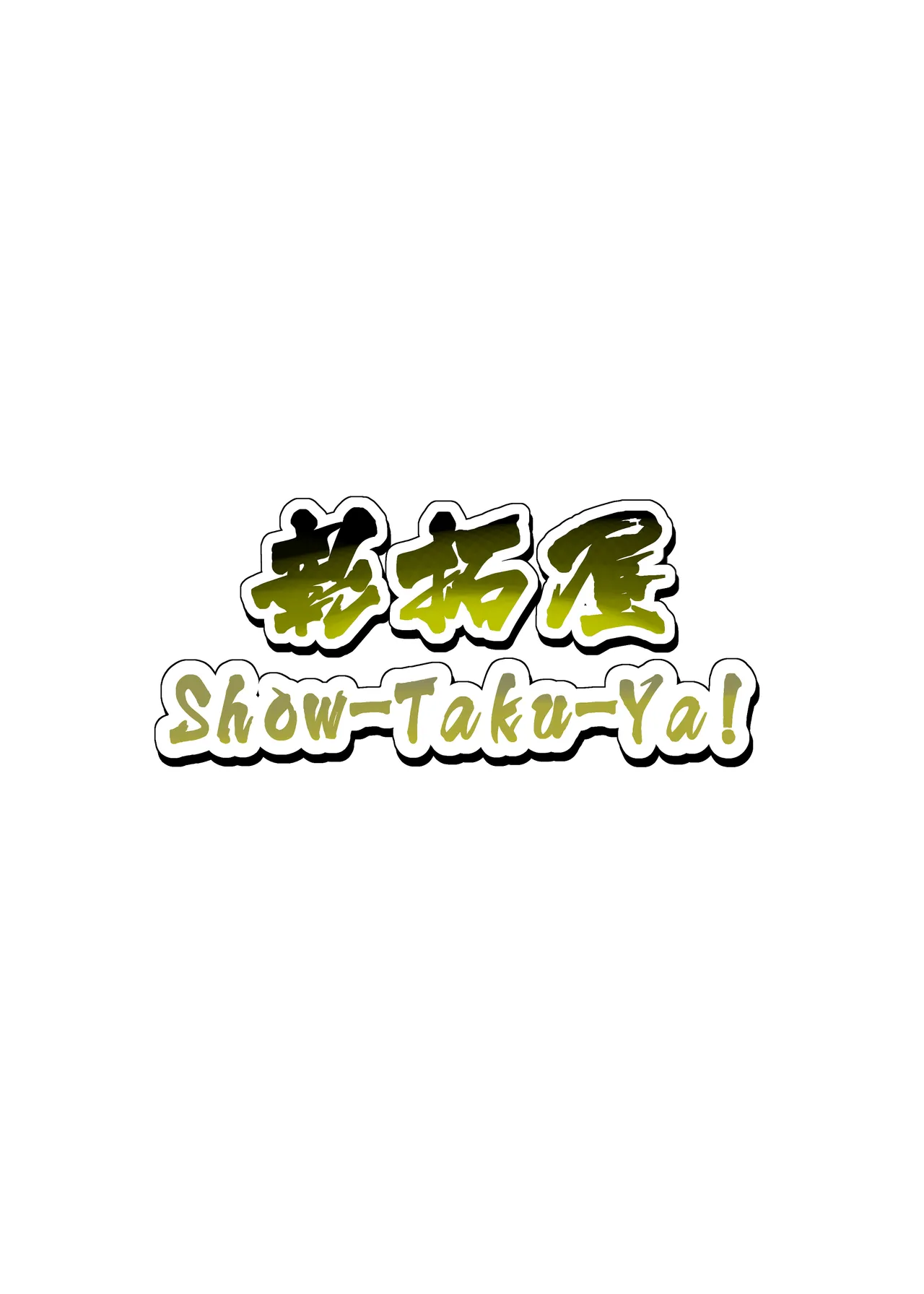 [Show-Taku-Ya! (Syoutaku)]Mahou Shoujo no Lovely and Sweet | Magical Girls Lovely and Sweet[Story 2: Satyr and Medusa] (Granblue Fantasy) [English] [Digital]  [Incomplete] Page 10