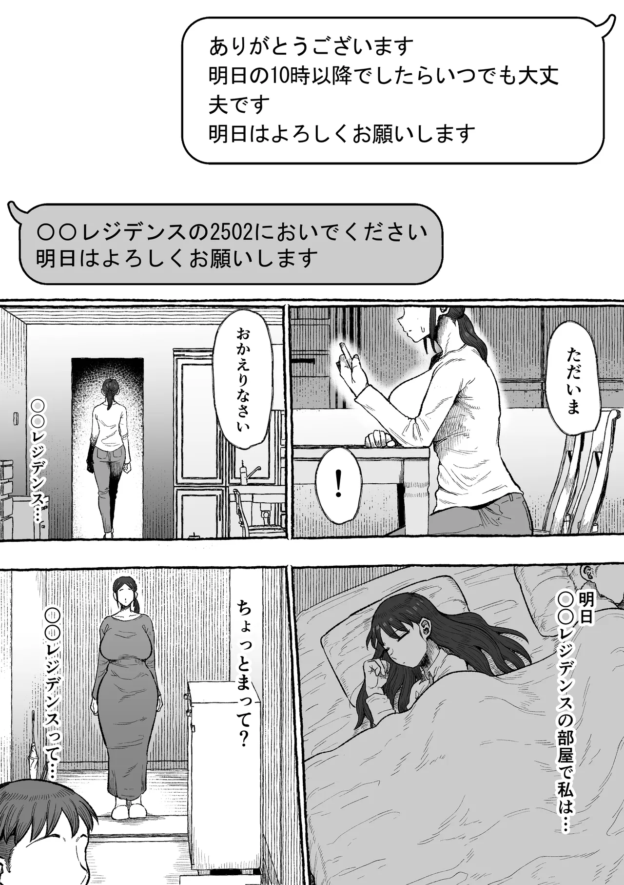[Ebi no Implant (Shrimp Cake)]Mou Gaman Sasenai de  Jibun Katte na Otto yori mo Jibun o  Kaihou  Sasete Kureru Otoko ni Watashi wa Ochiteiku... Page 12