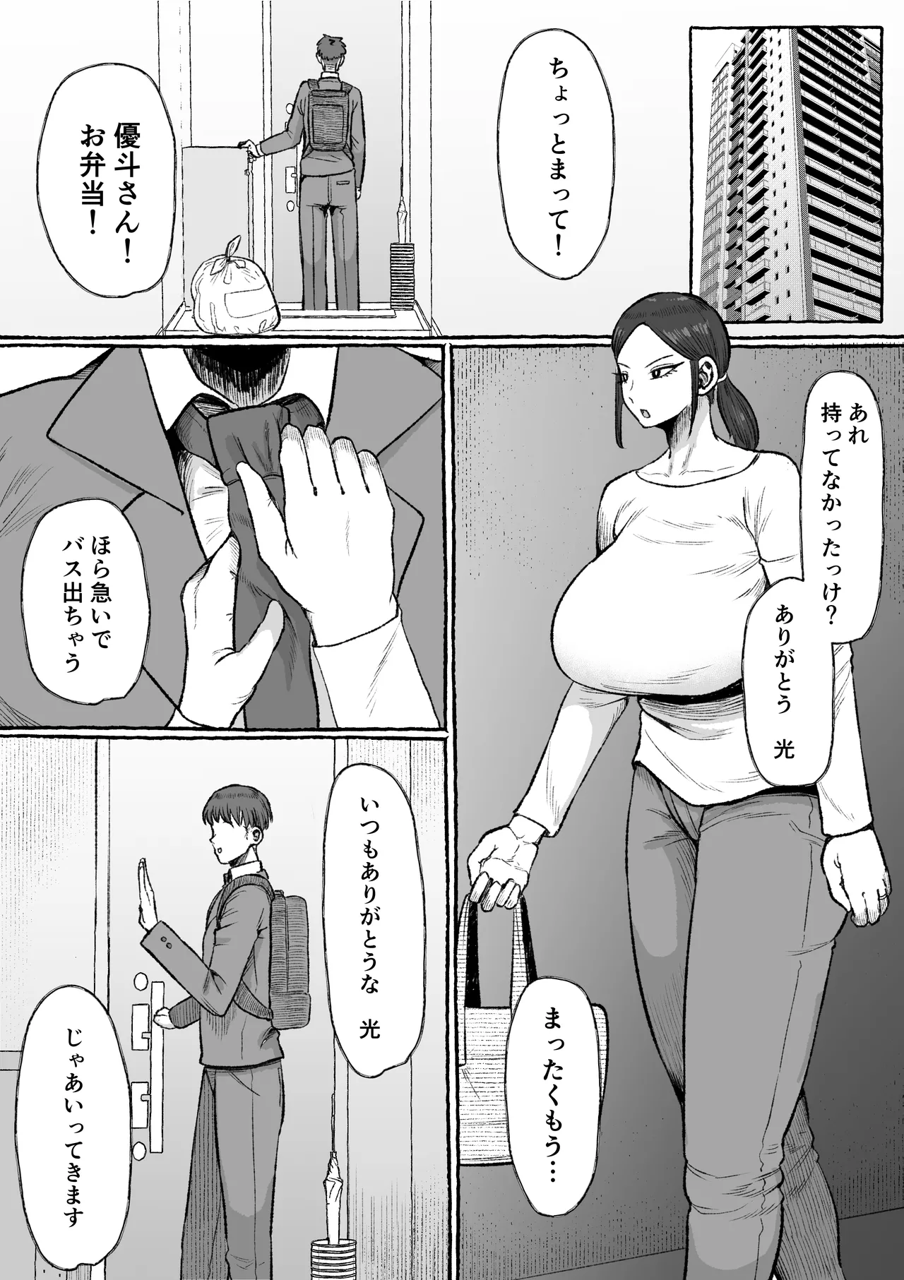 [Ebi no Implant (Shrimp Cake)]Mou Gaman Sasenai de  Jibun Katte na Otto yori mo Jibun o  Kaihou  Sasete Kureru Otoko ni Watashi wa Ochiteiku... Page 3
