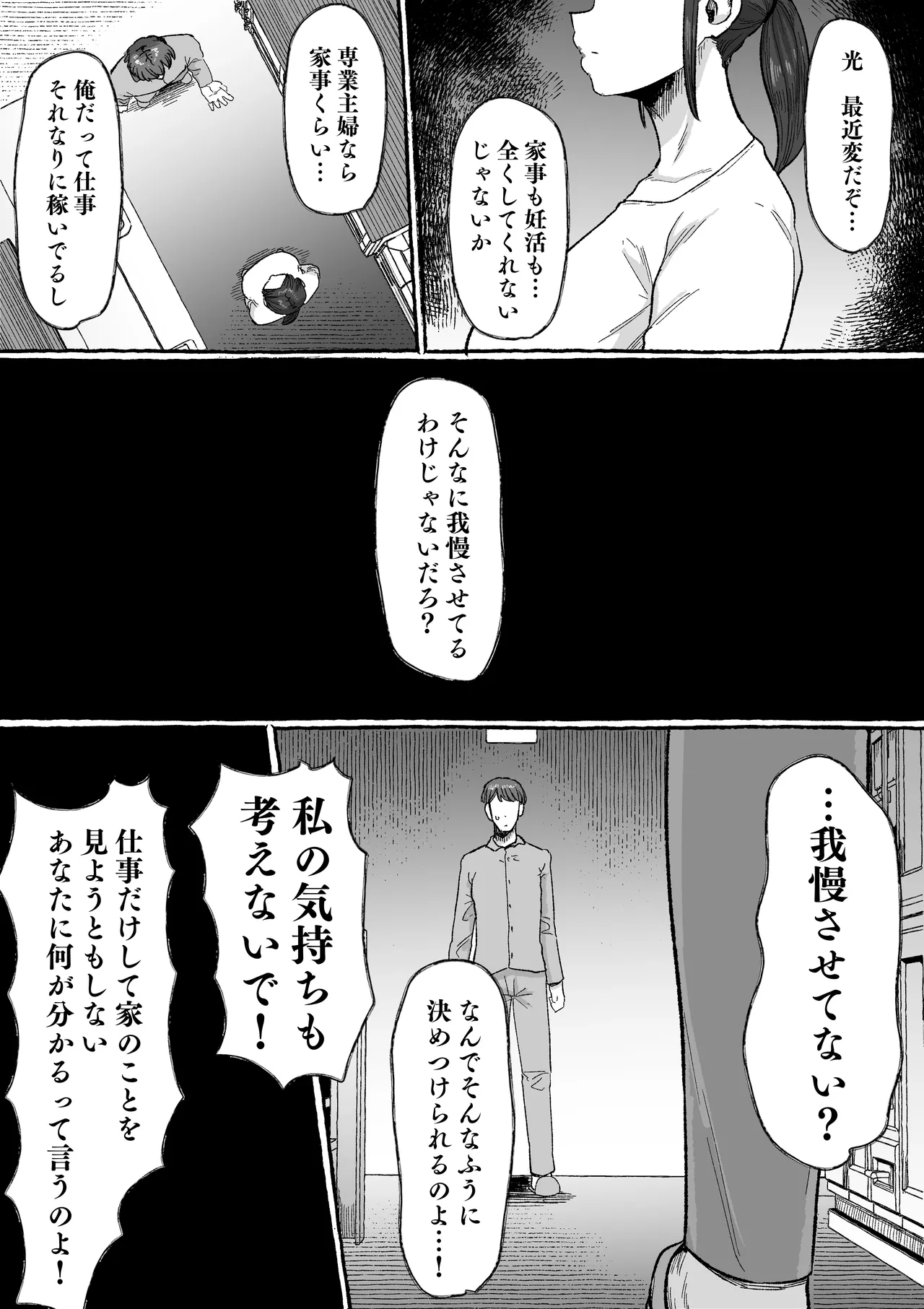 [Ebi no Implant (Shrimp Cake)]Mou Gaman Sasenai de  Jibun Katte na Otto yori mo Jibun o  Kaihou  Sasete Kureru Otoko ni Watashi wa Ochiteiku... Page 38