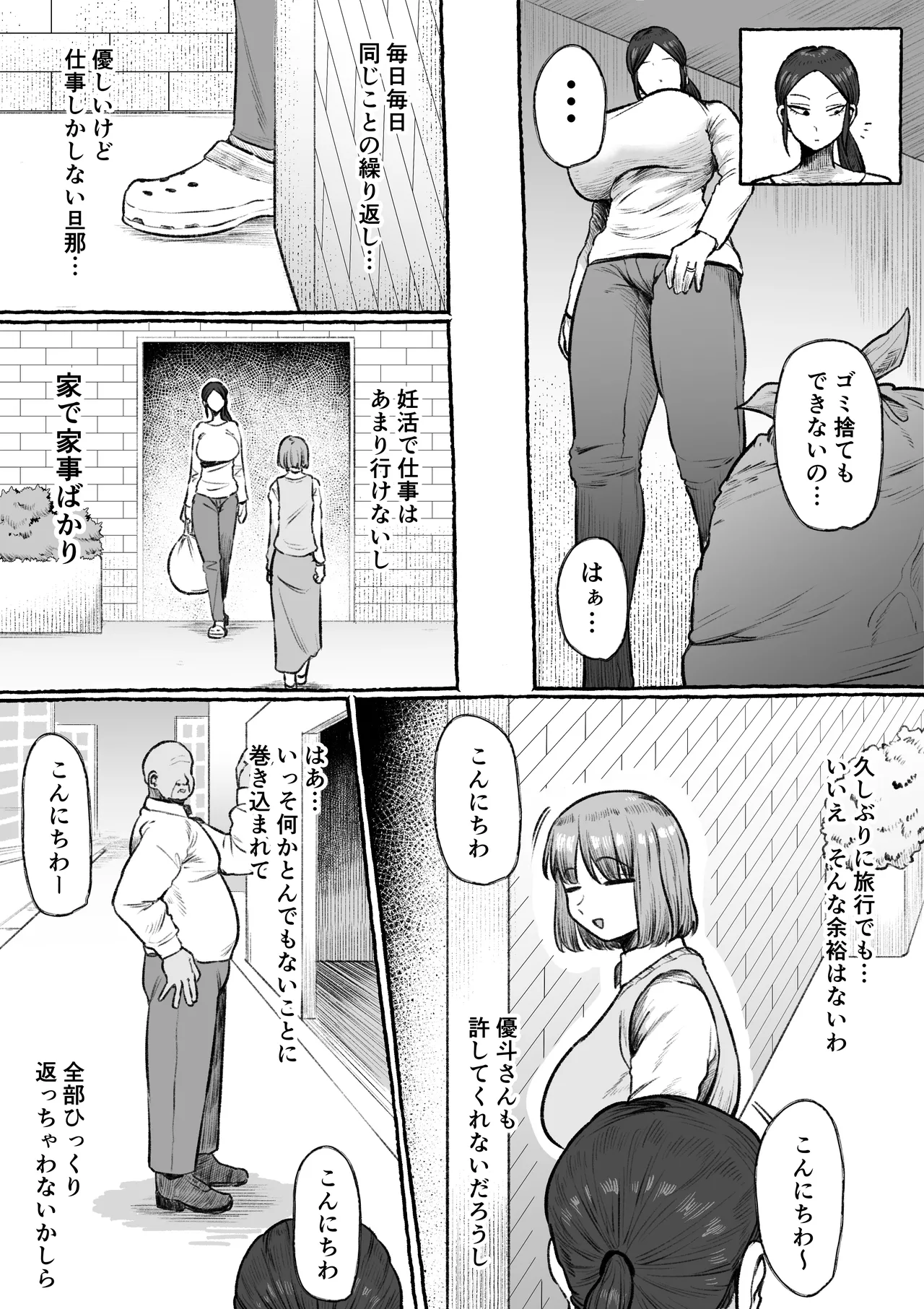 [Ebi no Implant (Shrimp Cake)]Mou Gaman Sasenai de  Jibun Katte na Otto yori mo Jibun o  Kaihou  Sasete Kureru Otoko ni Watashi wa Ochiteiku... Page 4