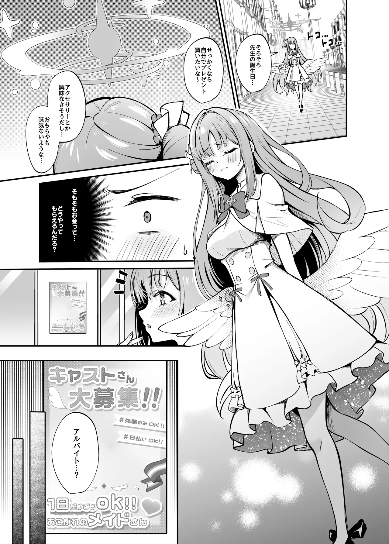 [Mentaipark (Yamamoto)]Misono Houshi(Blue Archive) [Decensored] [Digital] Page 2