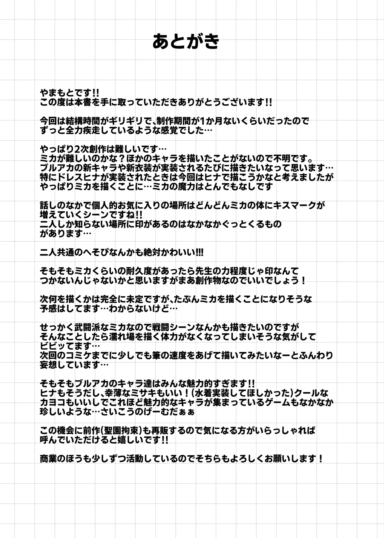 [Mentaipark (Yamamoto)]Misono Houshi(Blue Archive) [Decensored] [Digital] Page 26