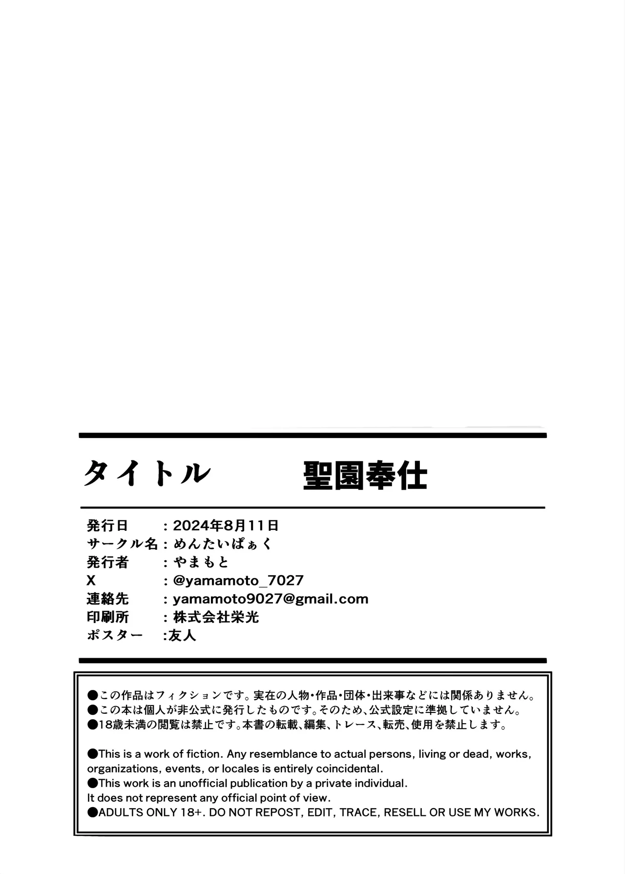 [Mentaipark (Yamamoto)]Misono Houshi(Blue Archive) [Decensored] [Digital] Page 27