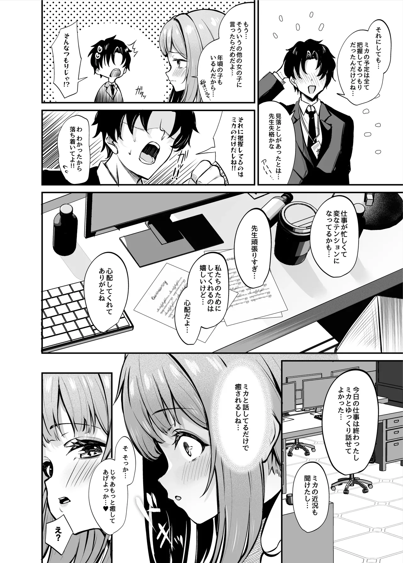 [Mentaipark (Yamamoto)]Misono Houshi(Blue Archive) [Decensored] [Digital] Page 5