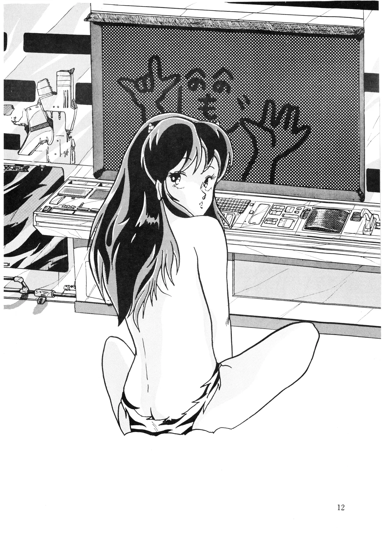 [Onnanoko Zuki na Ko Kai (Kōhei Suga / Various)]Y.D.T.T.O - You Don't Tell To Others - Revised Edition(1984) Page 13