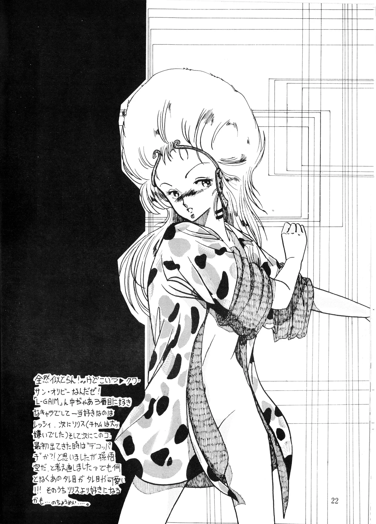 [Onnanoko Zuki na Ko Kai (Kōhei Suga / Various)]Y.D.T.T.O - You Don't Tell To Others - Revised Edition(1984) Page 23