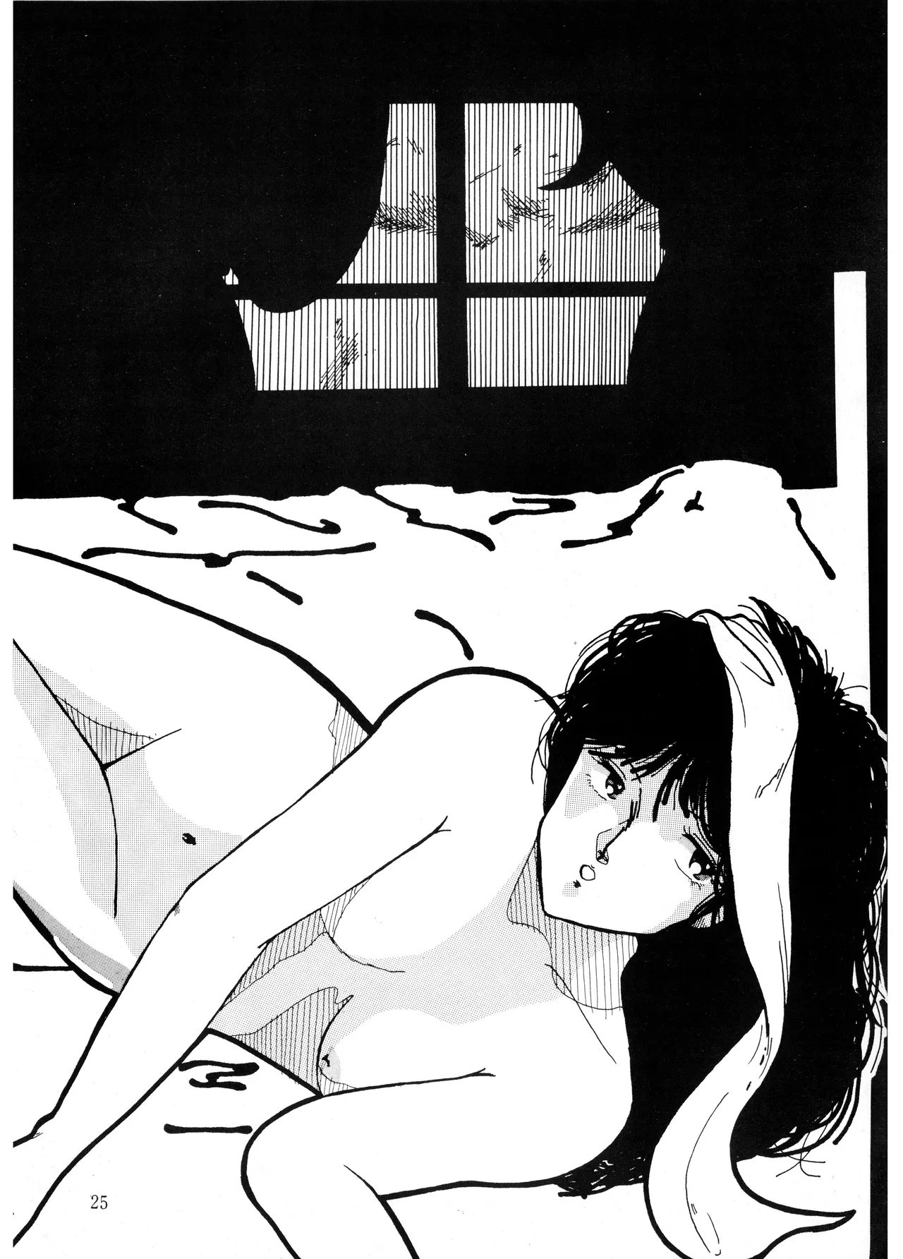 [Onnanoko Zuki na Ko Kai (Kōhei Suga / Various)]Y.D.T.T.O - You Don't Tell To Others - Revised Edition(1984) Page 26
