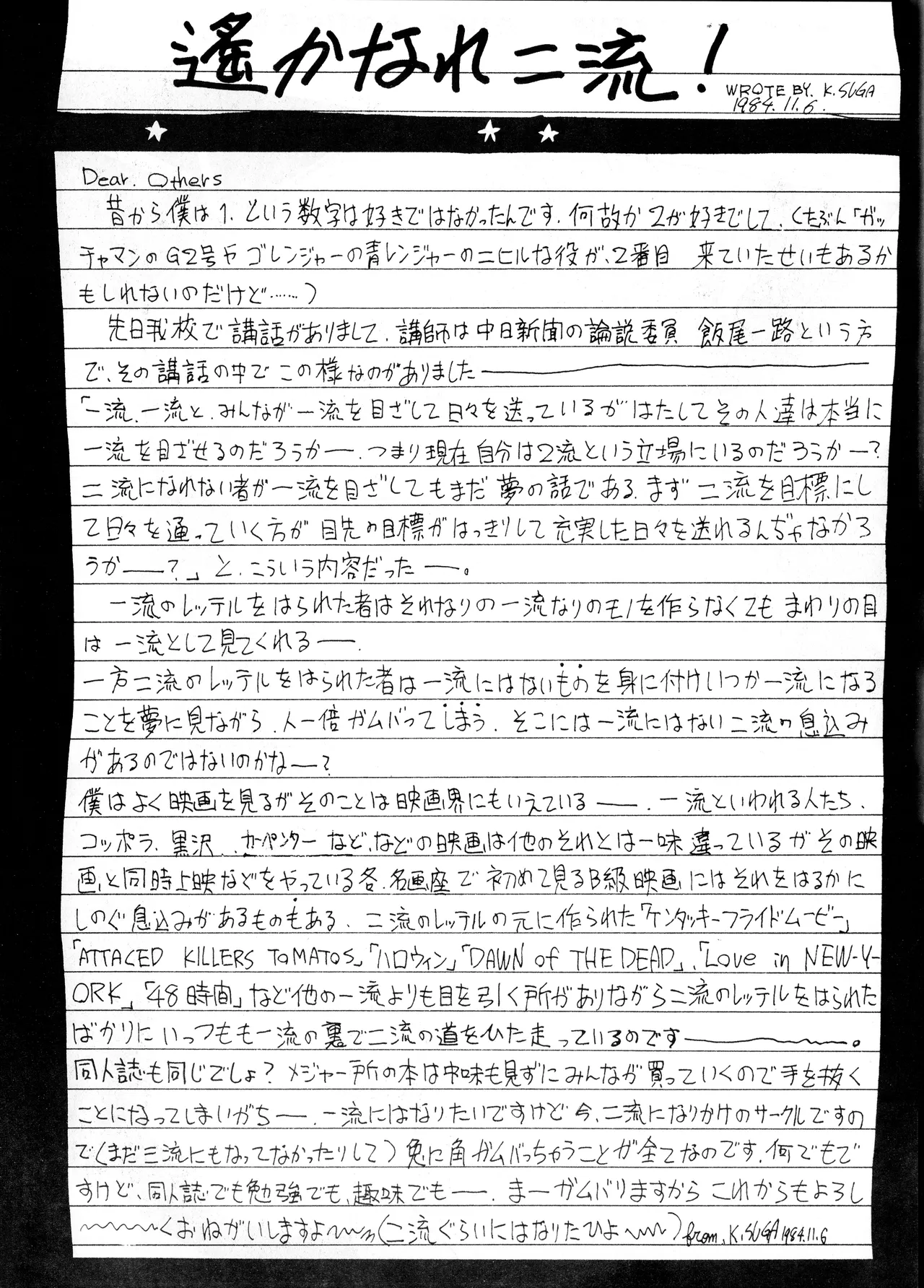 [Onnanoko Zuki na Ko Kai (Kōhei Suga / Various)]Y.D.T.T.O - You Don't Tell To Others - Revised Edition(1984) Page 29