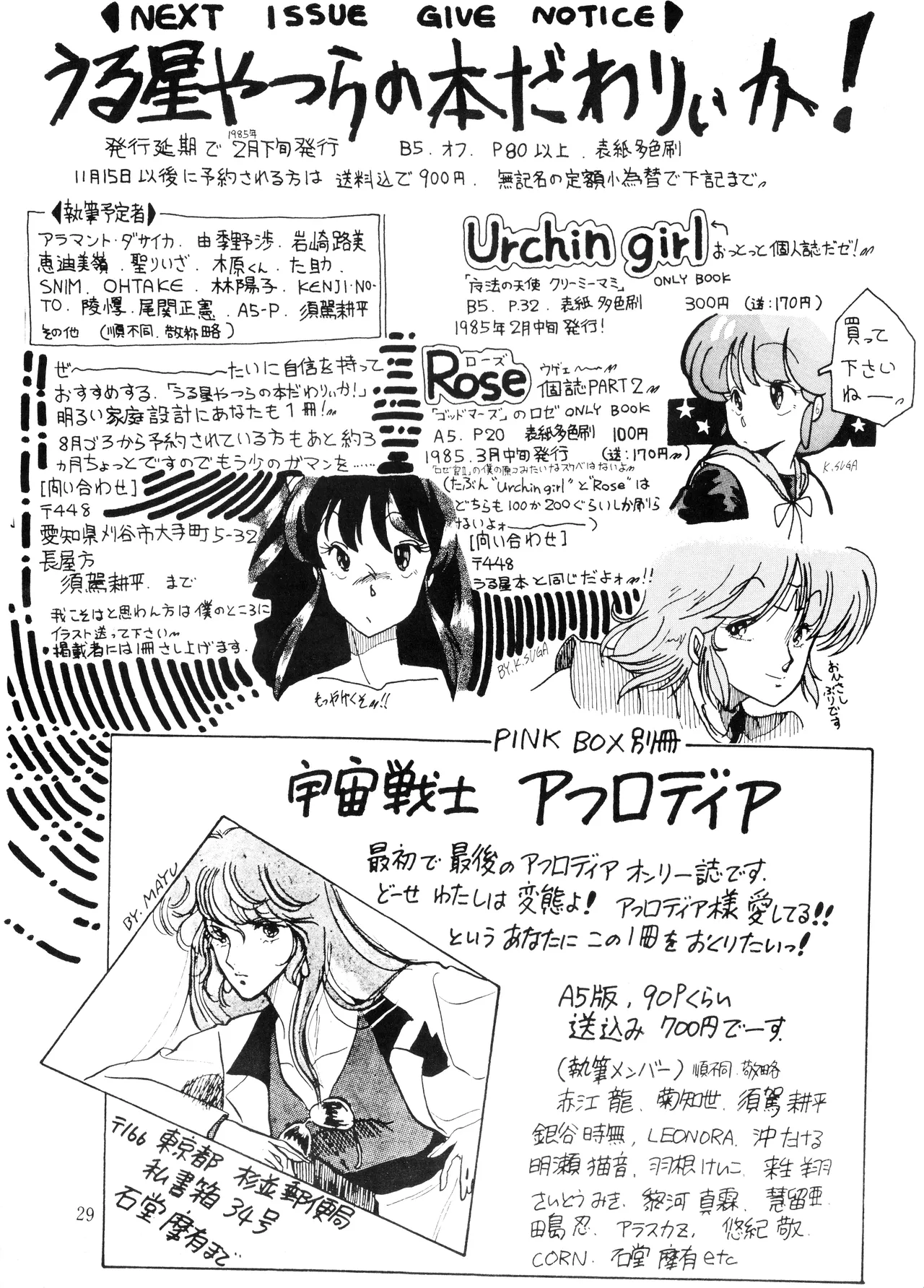 [Onnanoko Zuki na Ko Kai (Kōhei Suga / Various)]Y.D.T.T.O - You Don't Tell To Others - Revised Edition(1984) Page 30