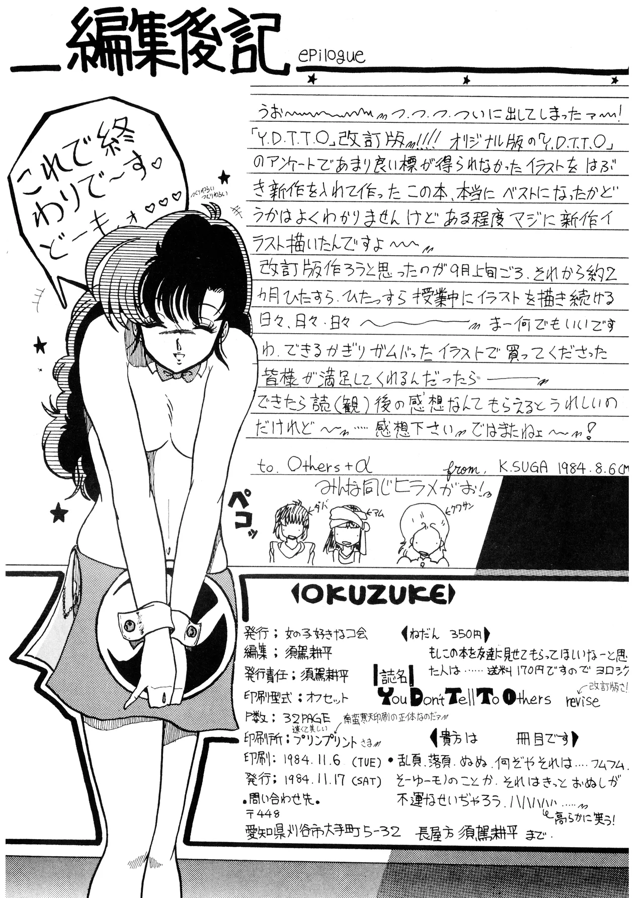 [Onnanoko Zuki na Ko Kai (Kōhei Suga / Various)]Y.D.T.T.O - You Don't Tell To Others - Revised Edition(1984) Page 31