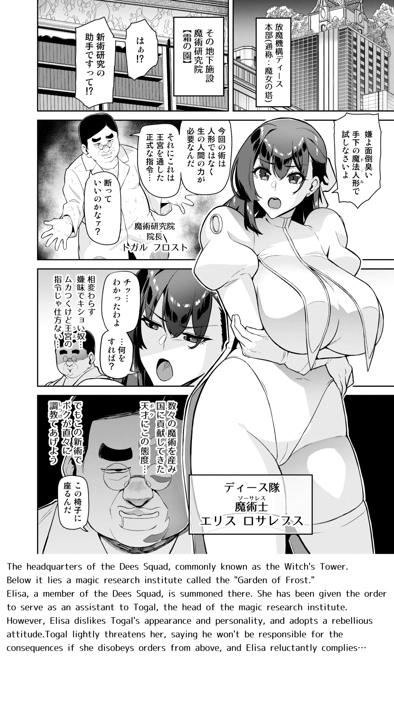 [Hatoba Akane]Majutsushi Tokkou Joushiki Kaihen Ch. 01 Page 2
